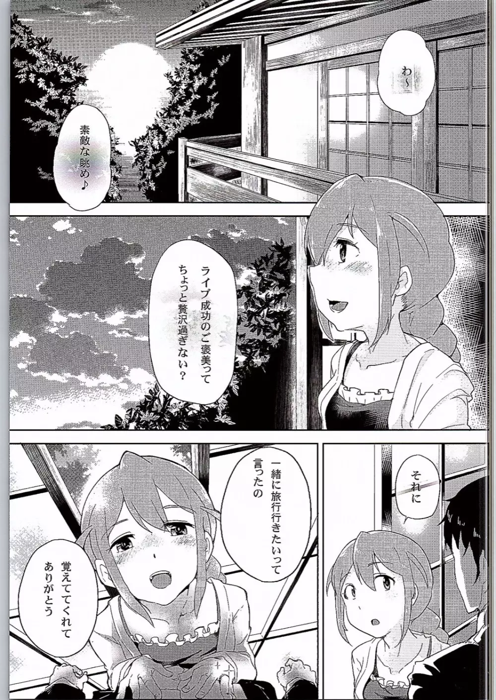 このみエッチ - page4