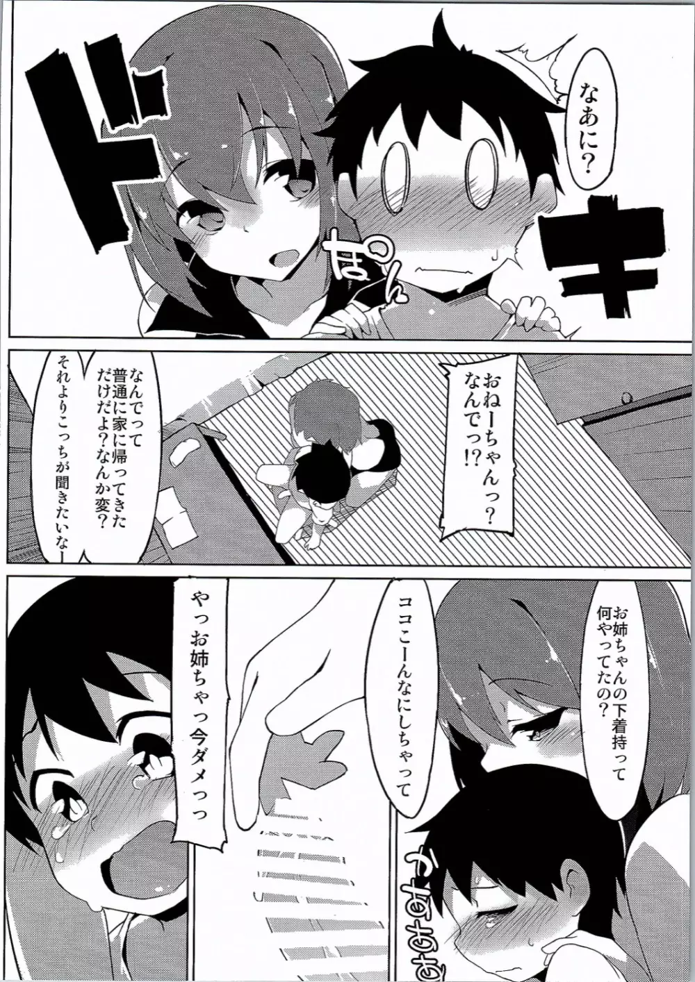 妙子お姉ちゃん - page5