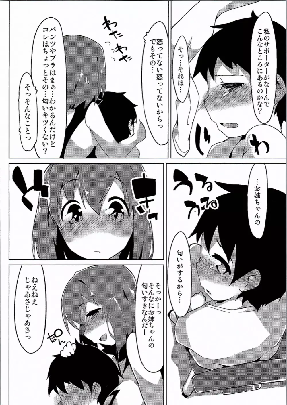 妙子お姉ちゃん - page7