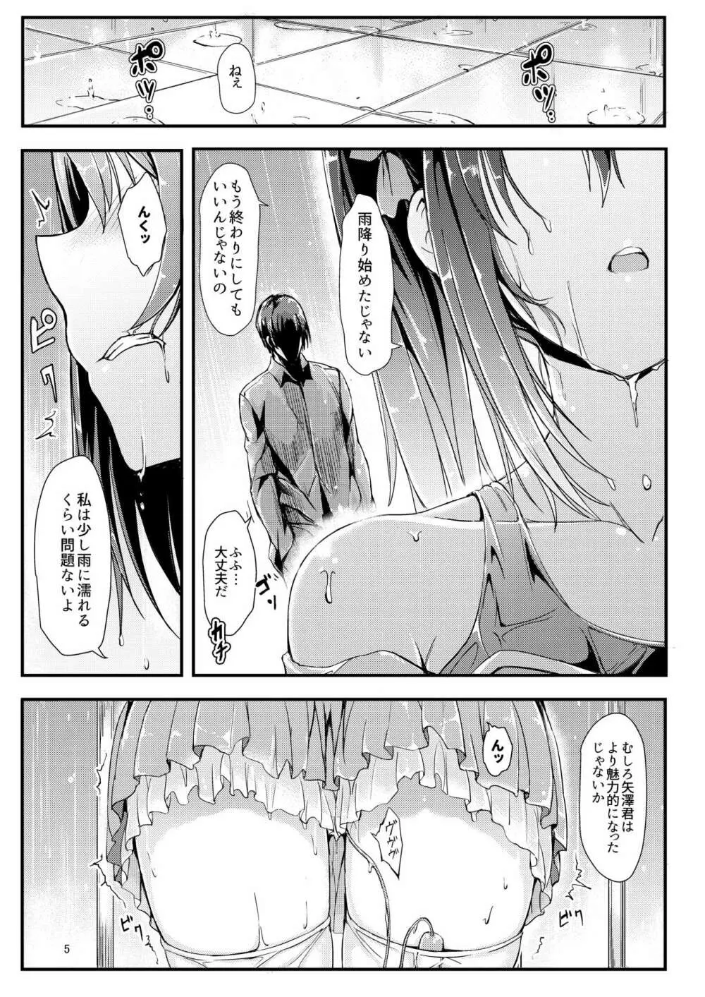 にこ辱 - page3