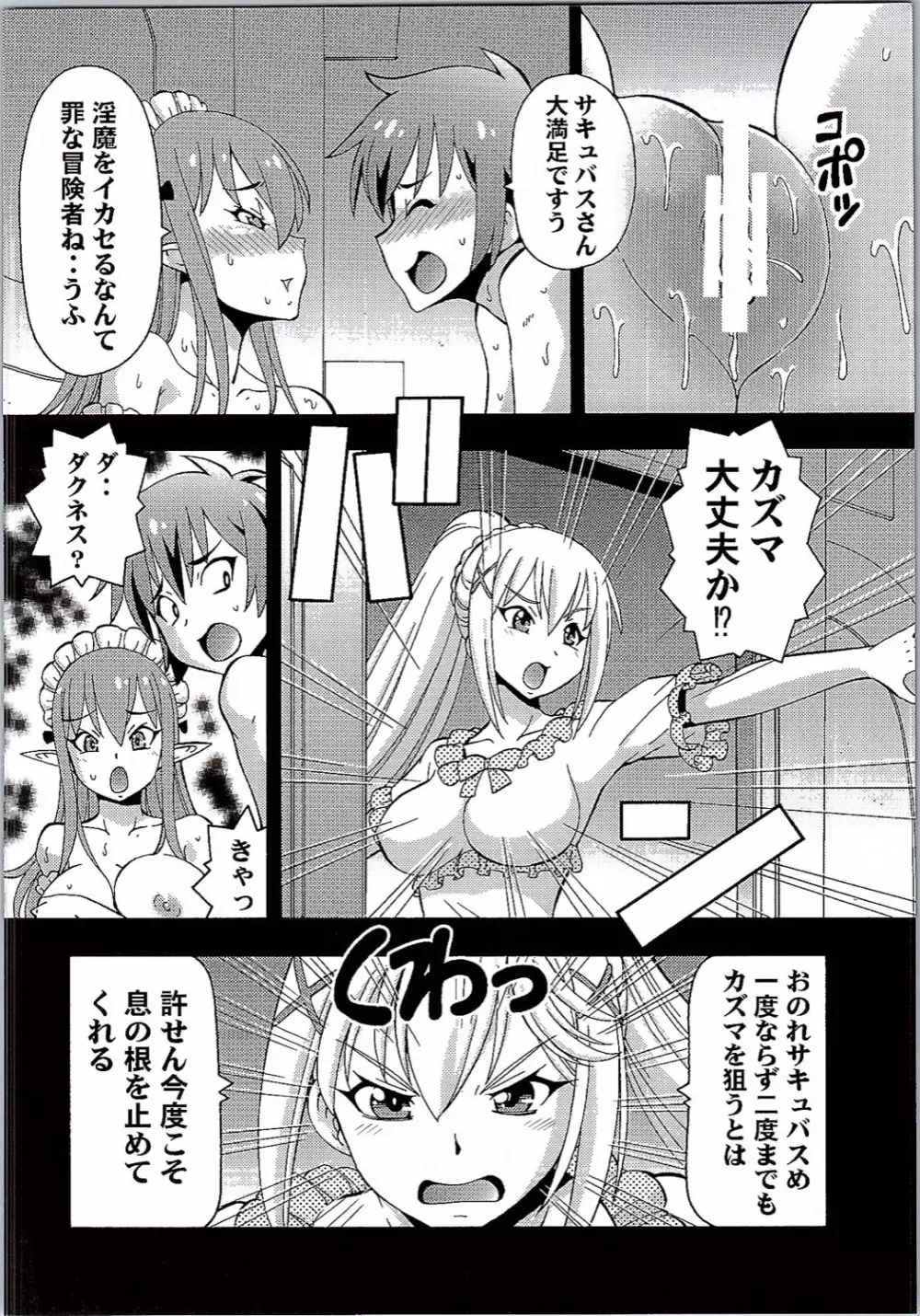 えろ素晴らしい世界に中出しを!2 - page11