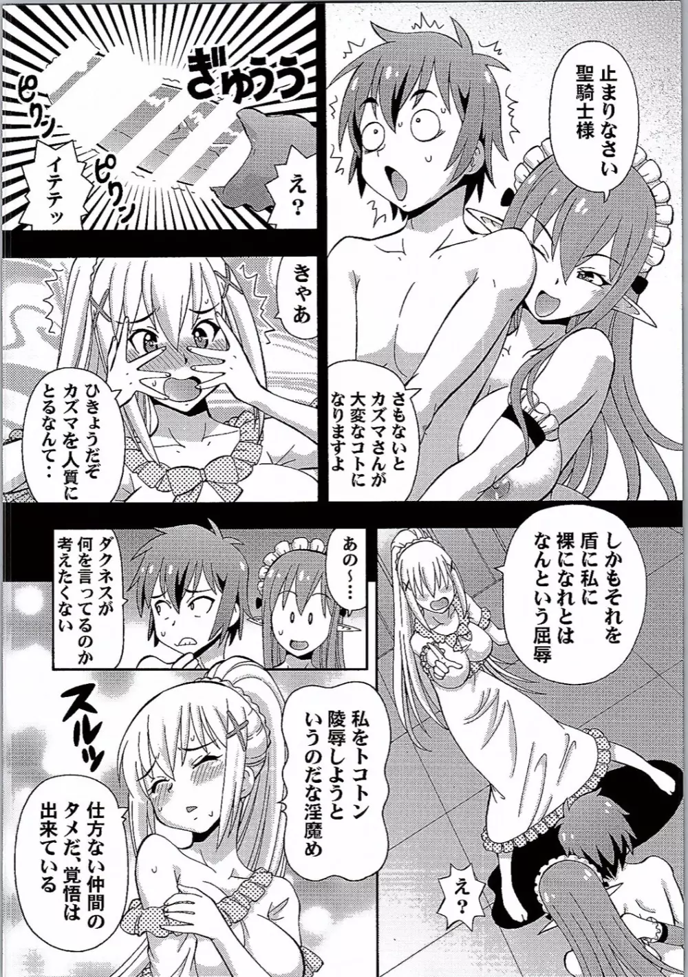 えろ素晴らしい世界に中出しを!2 - page13