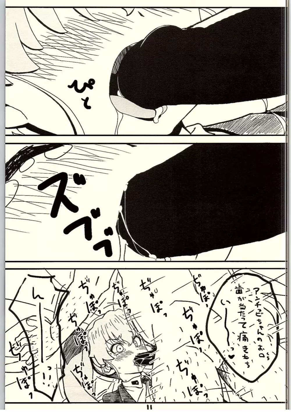 これが本当のおじさん戦です! - page10