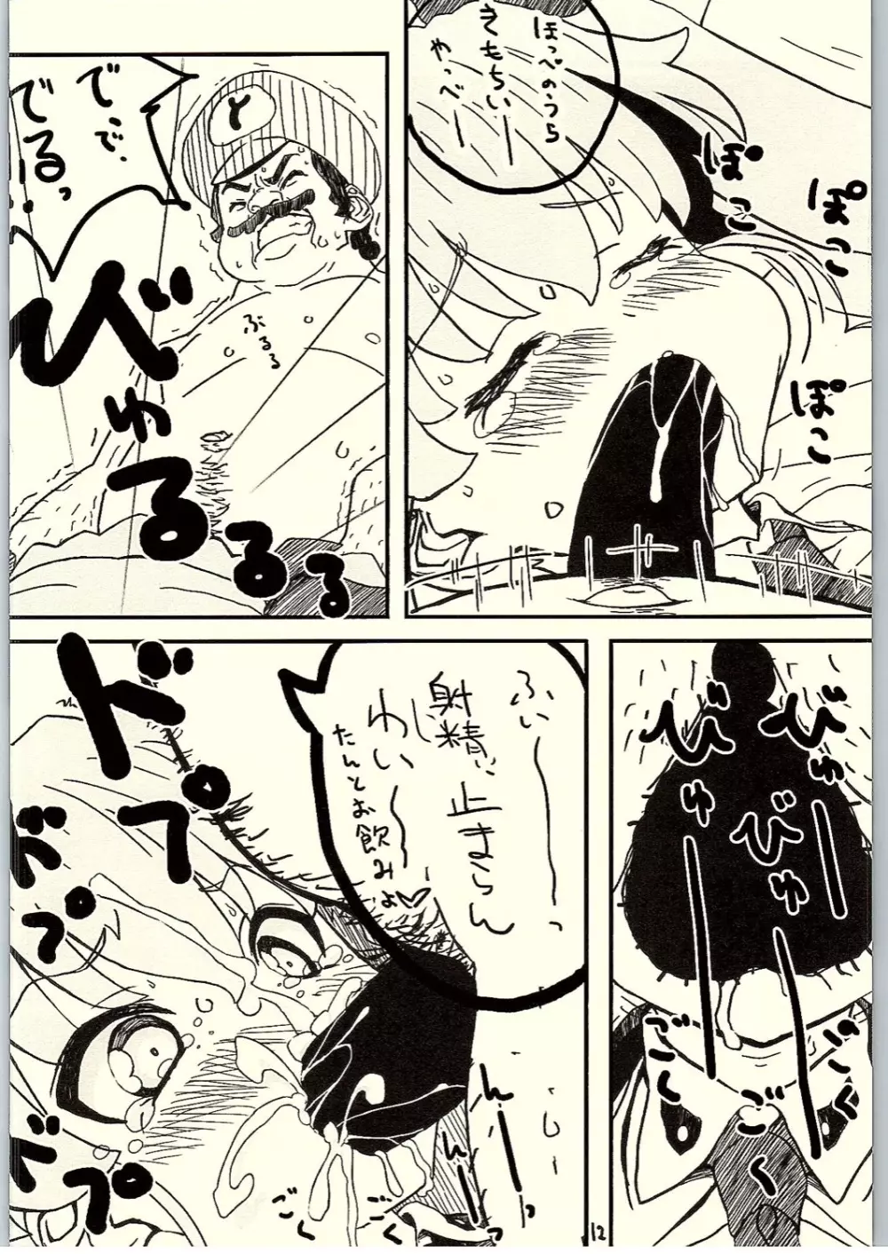 これが本当のおじさん戦です! - page11