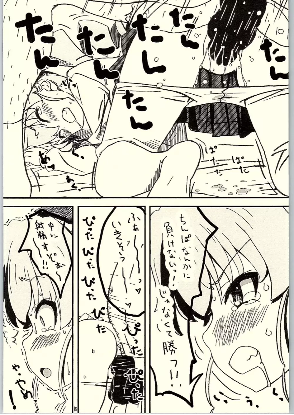 これが本当のおじさん戦です! - page17