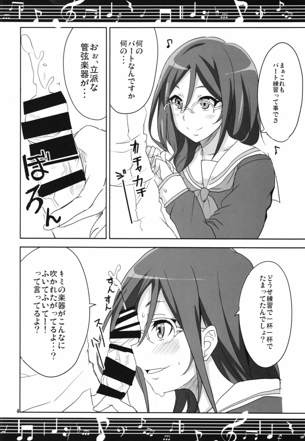 じょいなす！ - page6