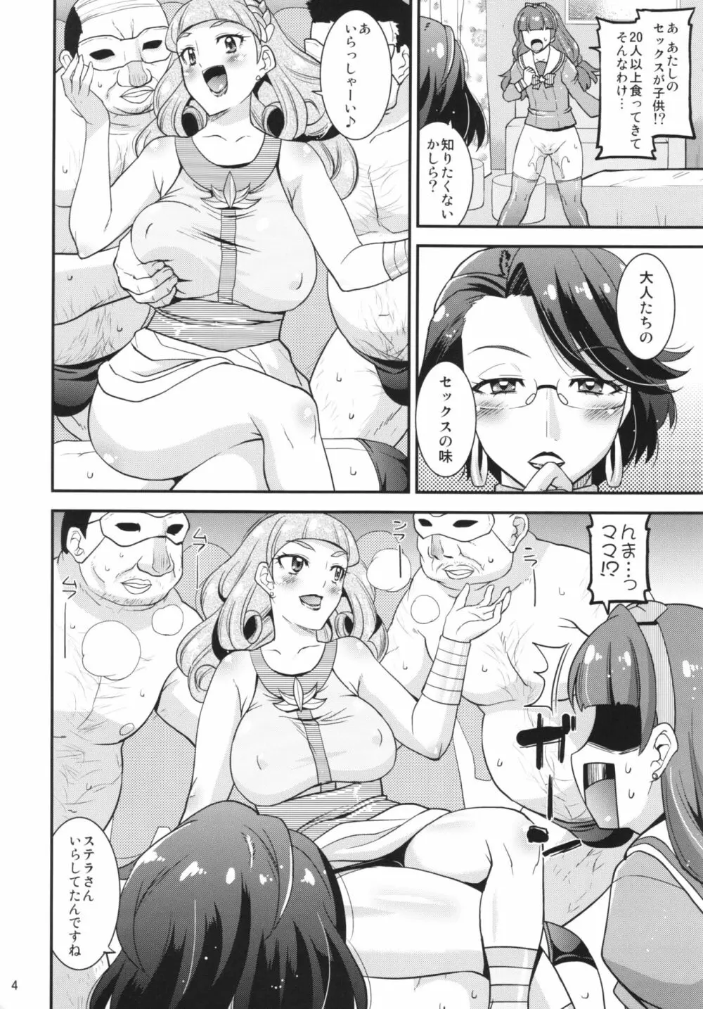 トリプルトゥインクル＋会場限定本 - page4