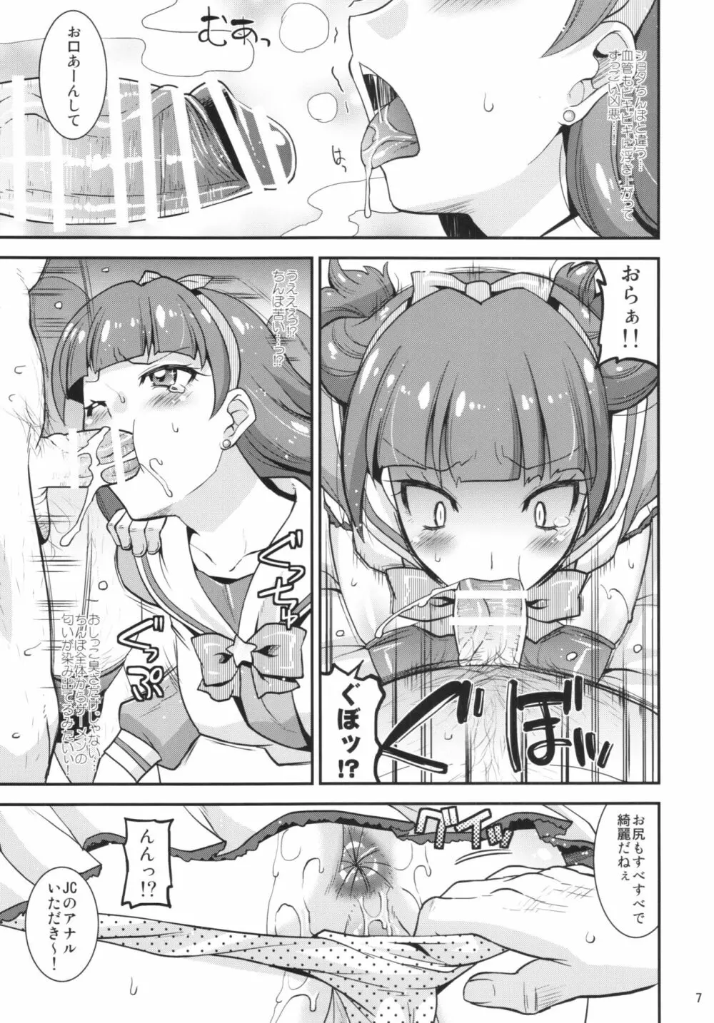 トリプルトゥインクル＋会場限定本 - page7