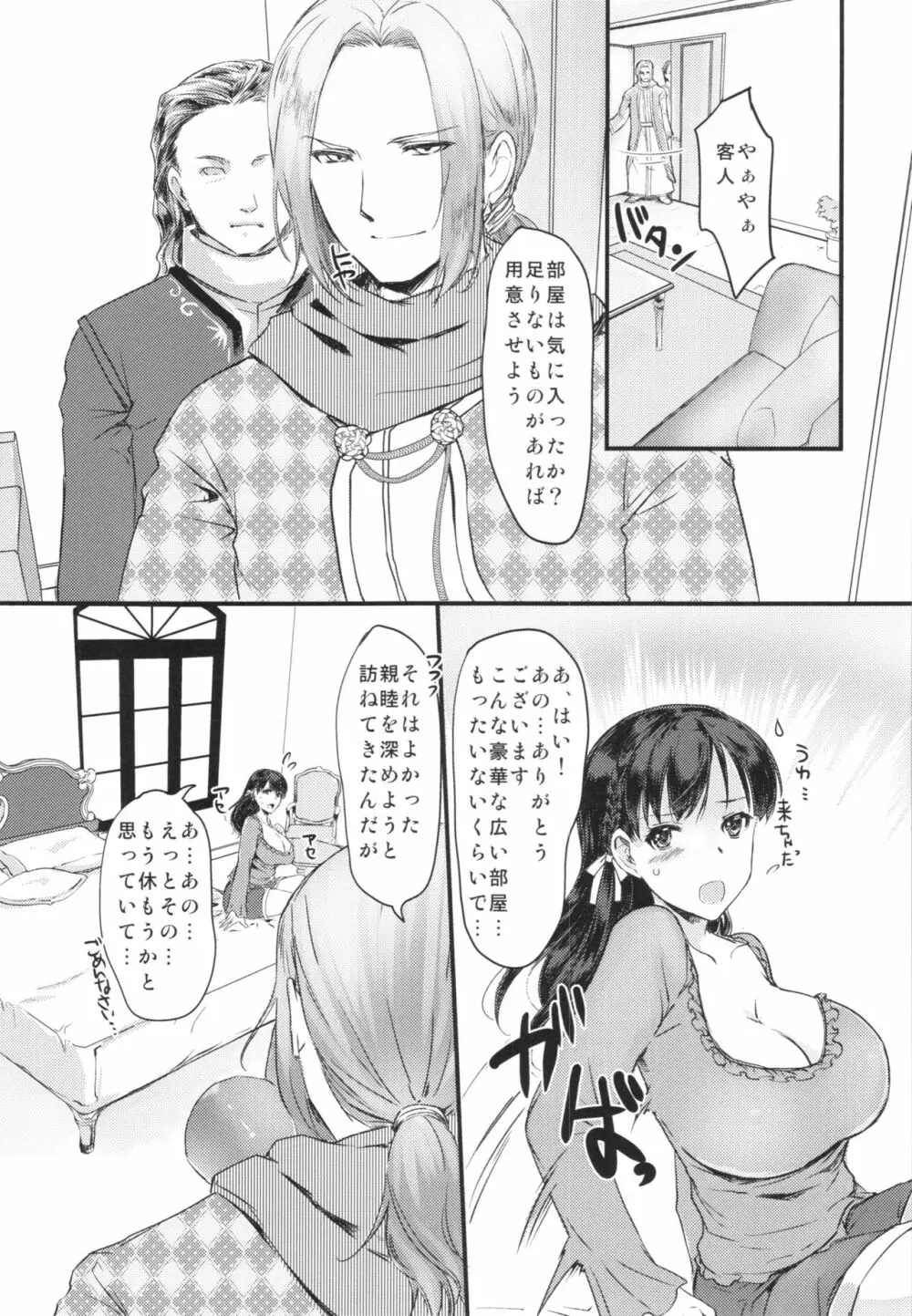 界渡りの贄姫 - page11