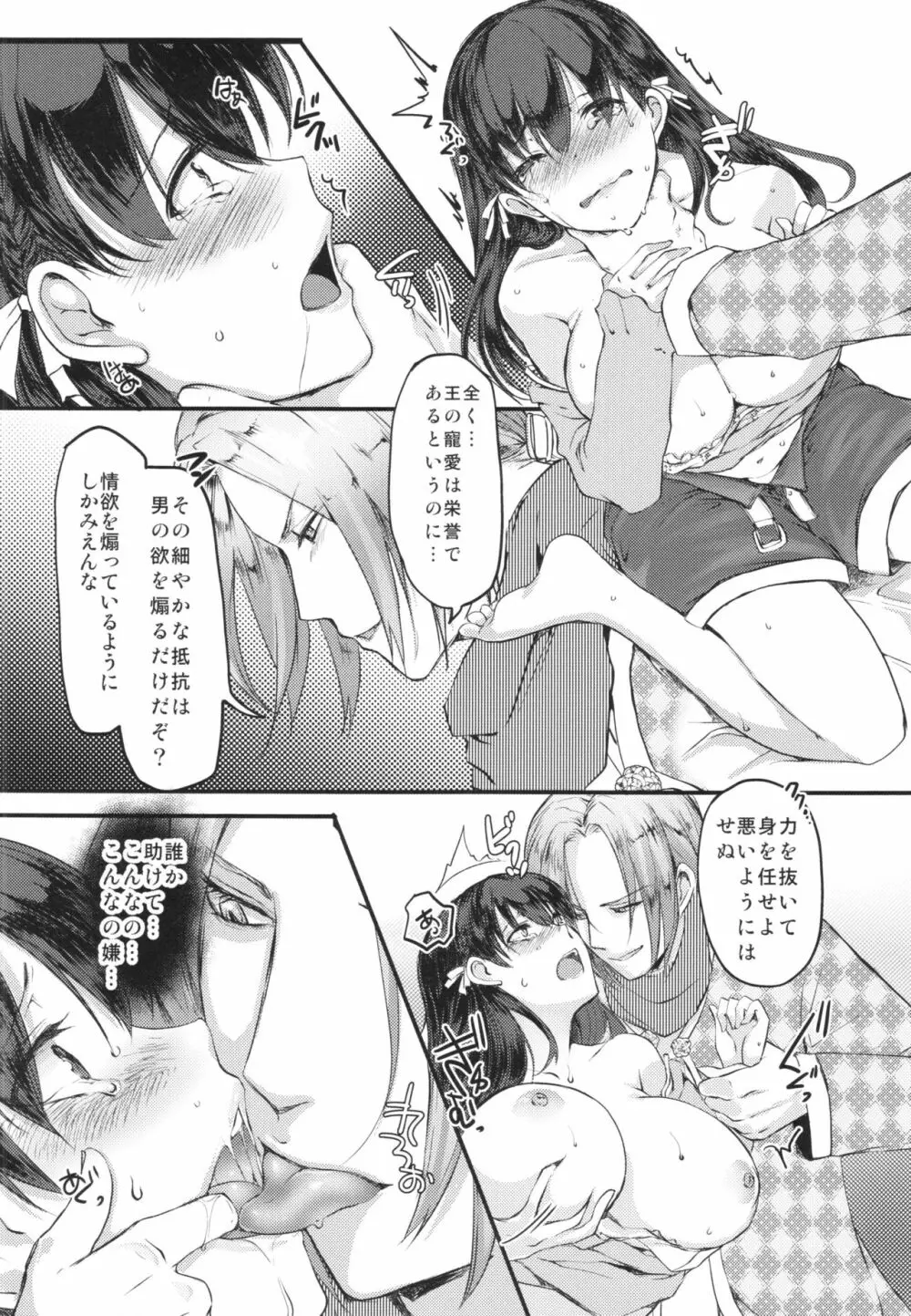 界渡りの贄姫 - page4