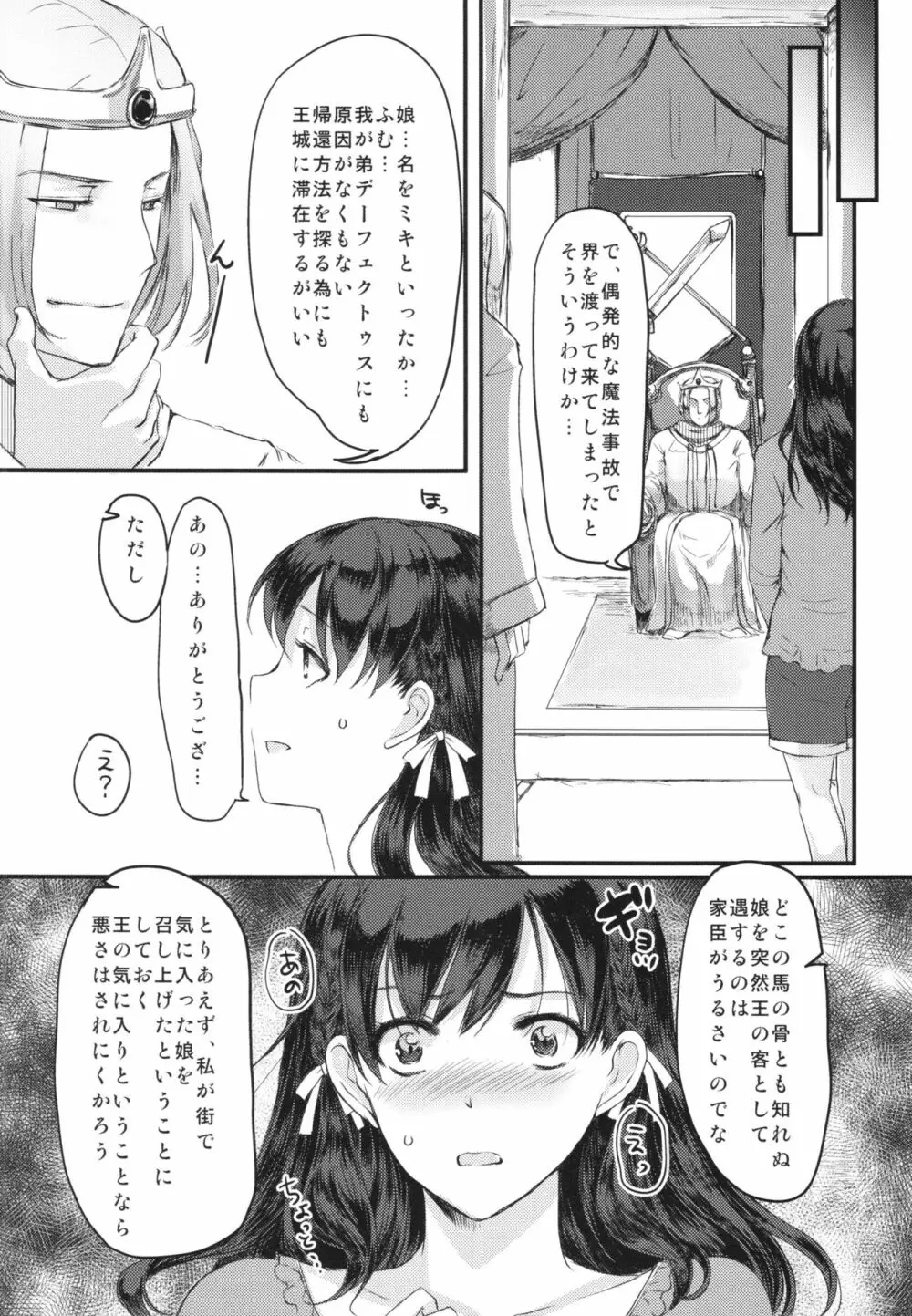 界渡りの贄姫 - page8