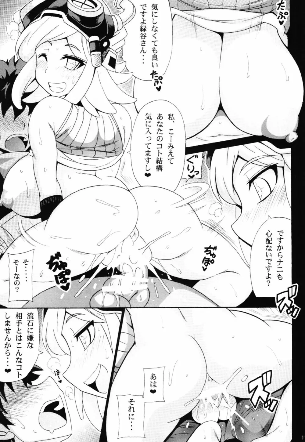 私のドッ可愛いベイビー♪ - page13