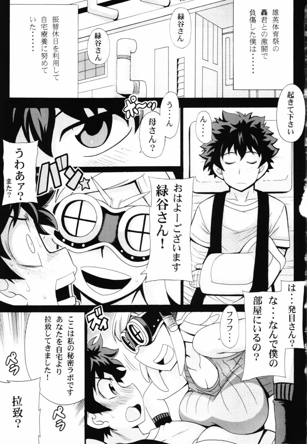 私のドッ可愛いベイビー♪ - page3