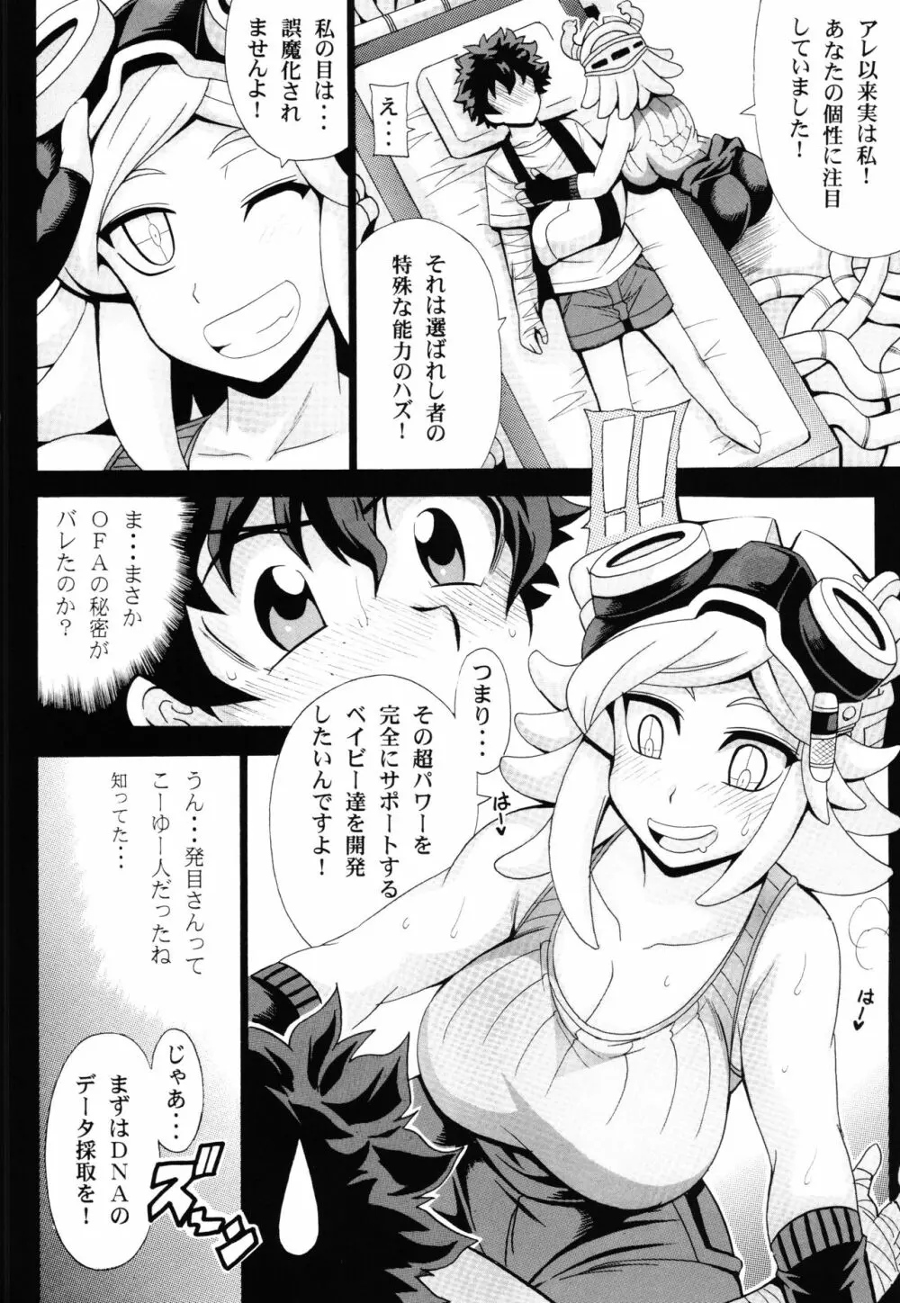 私のドッ可愛いベイビー♪ - page4