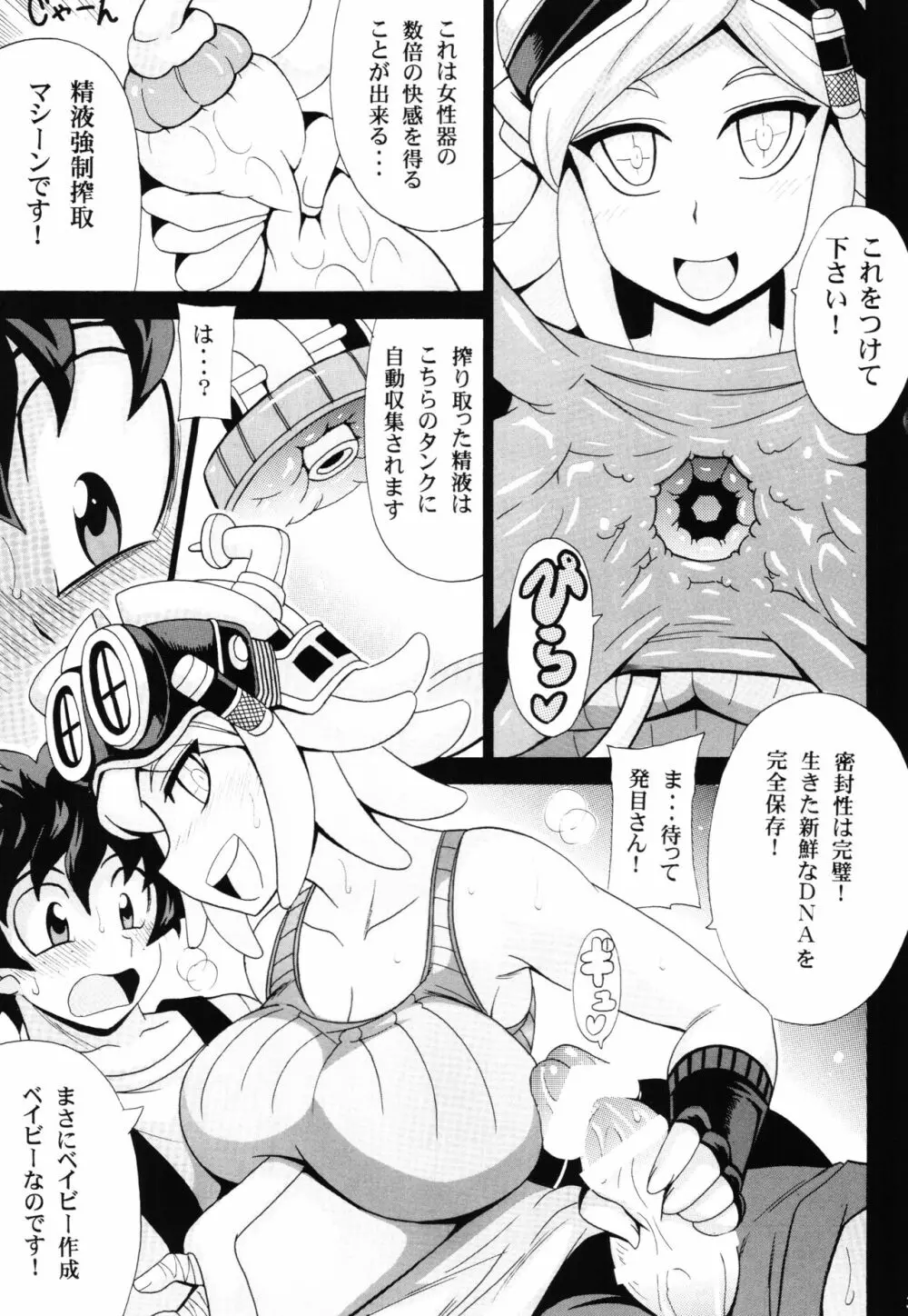 私のドッ可愛いベイビー♪ - page5