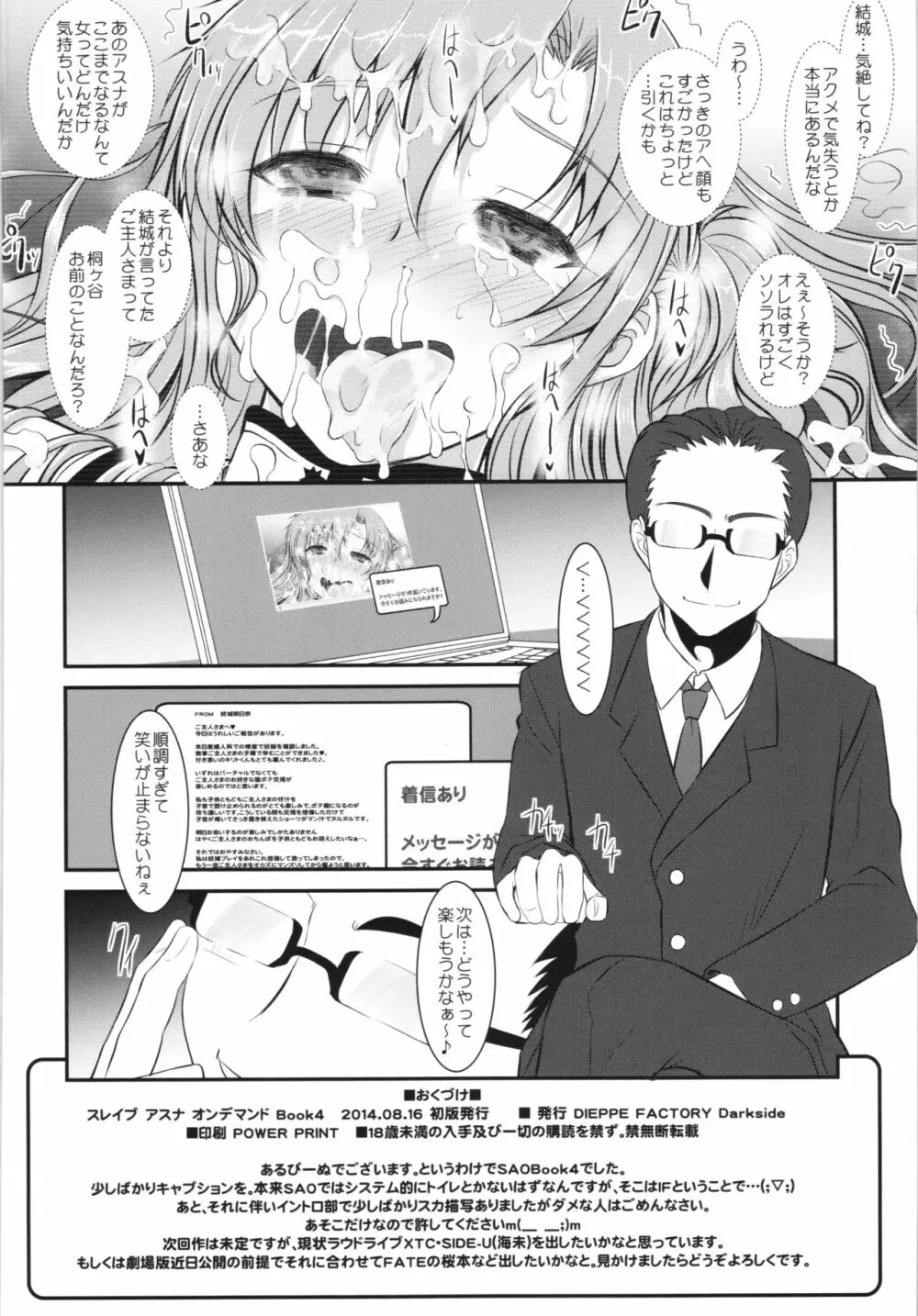 スレイブ アスナ オンデマンド Book4 - page34