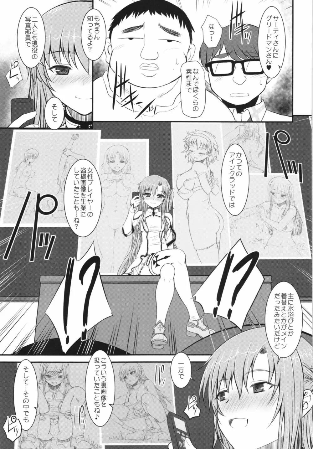 スレイブ アスナ オンデマンド Book4 - page5