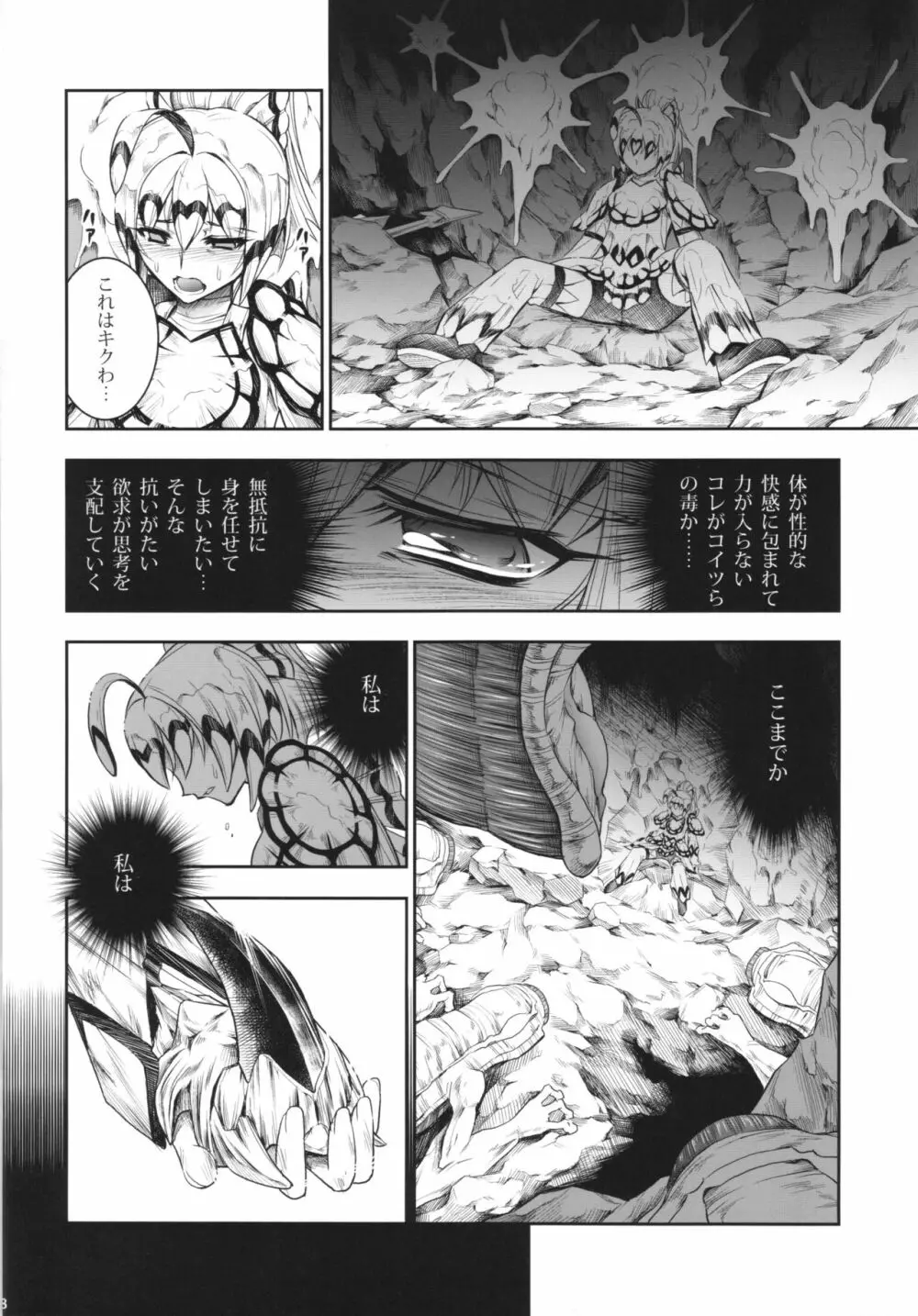 ソロハンターの生態 4 The Fifth Part - page18