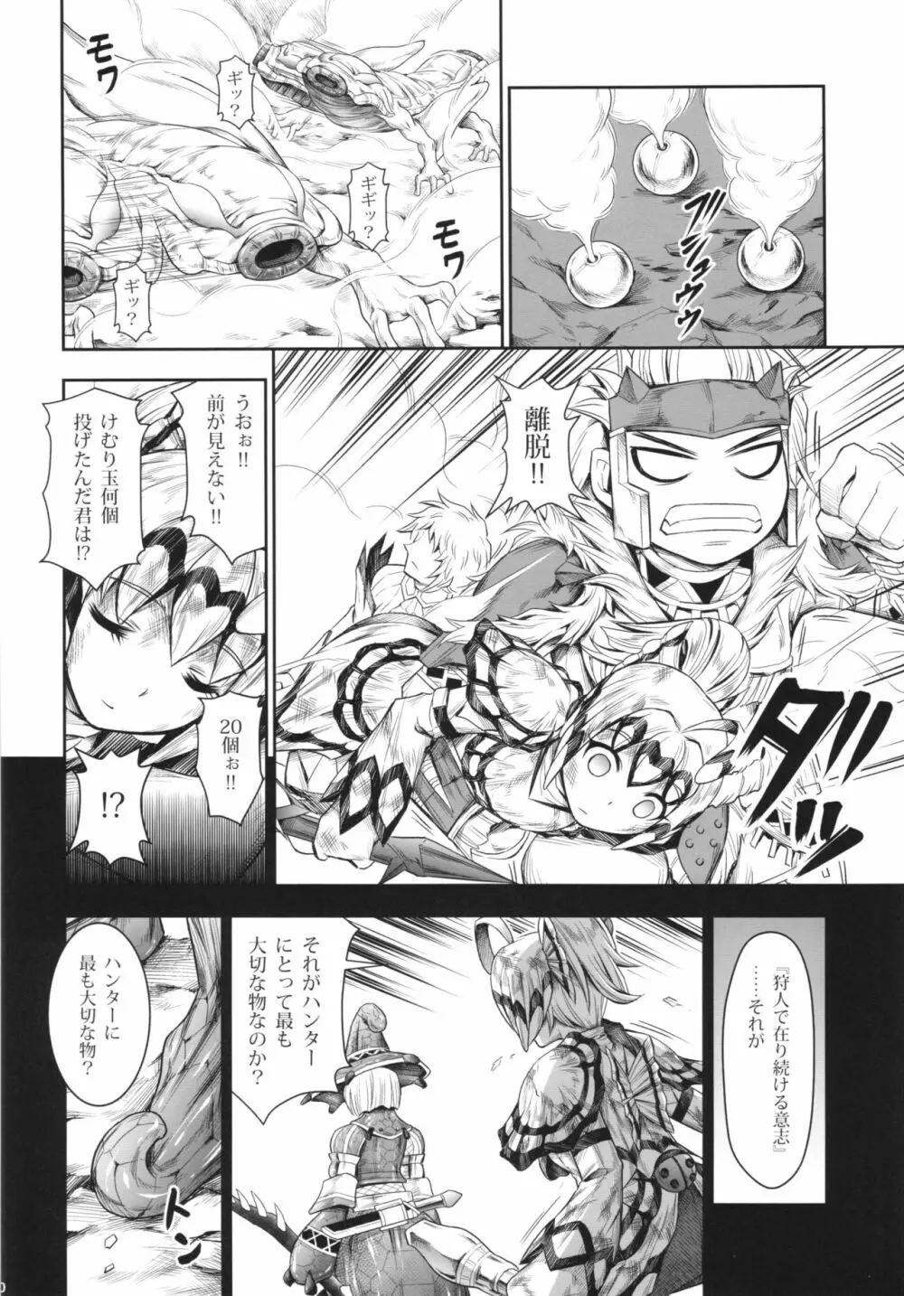 ソロハンターの生態 4 The Fifth Part - page30