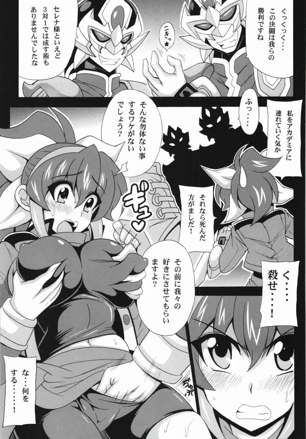 ぽんこつ☆くっころ決闘者 セレナちゃん - page3