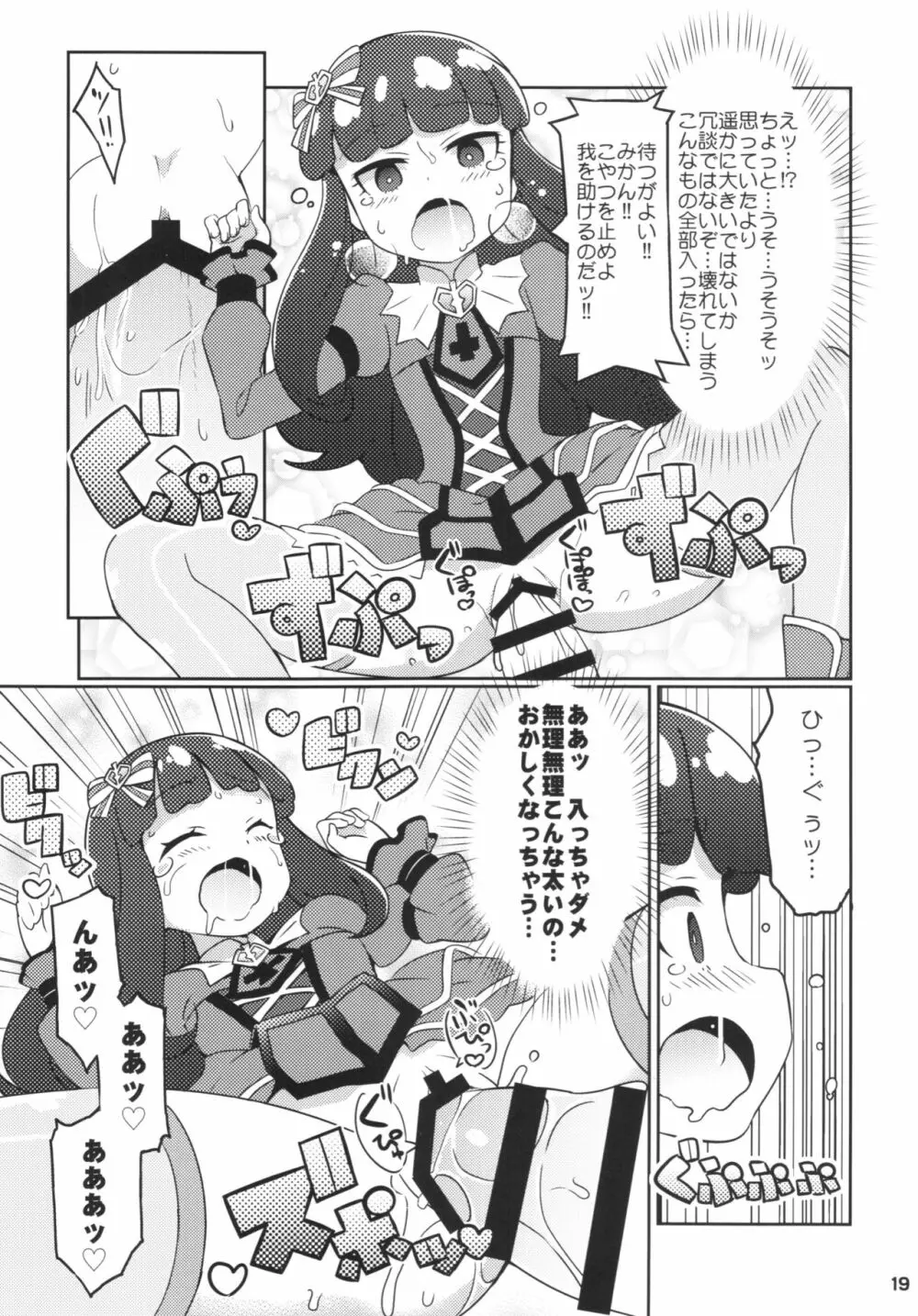 すきすき・あろまげどん - page21
