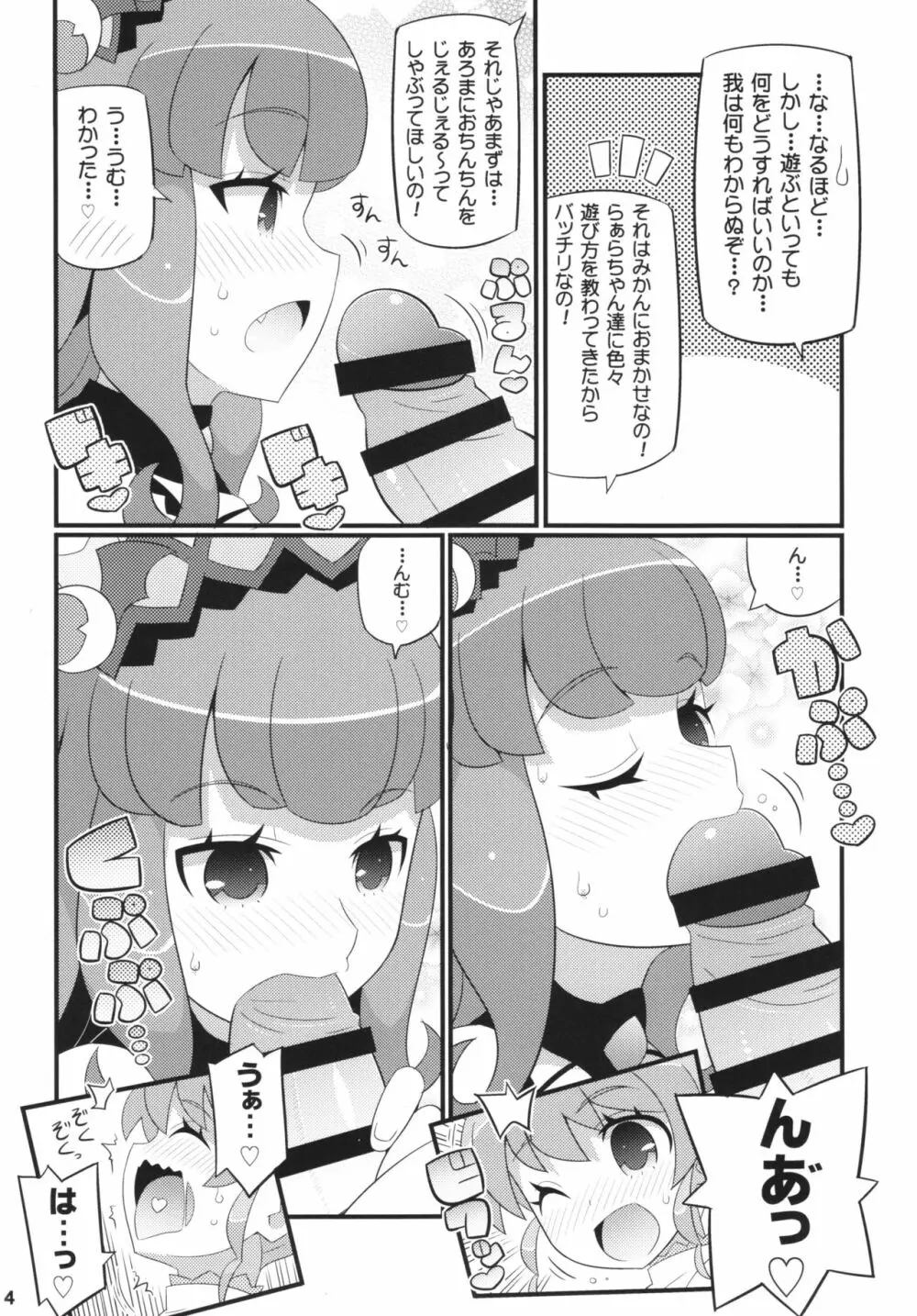 すきすき・あろまげどん - page6