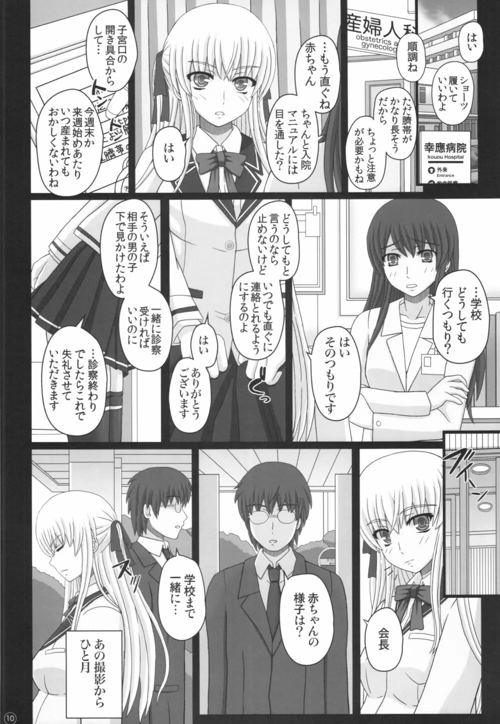 かたしぶっ40週＋会場限定本 - page10