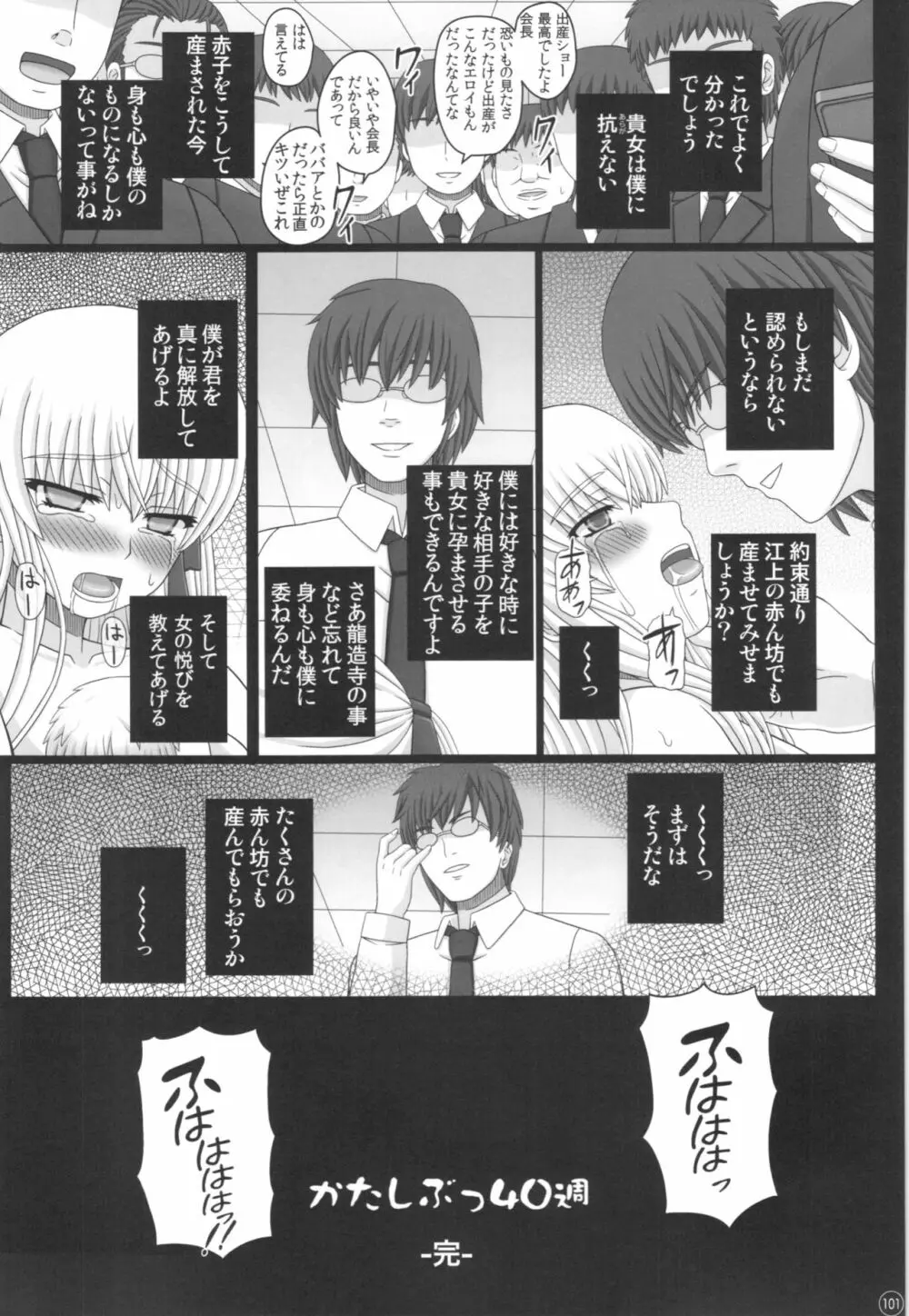 かたしぶっ40週＋会場限定本 - page101