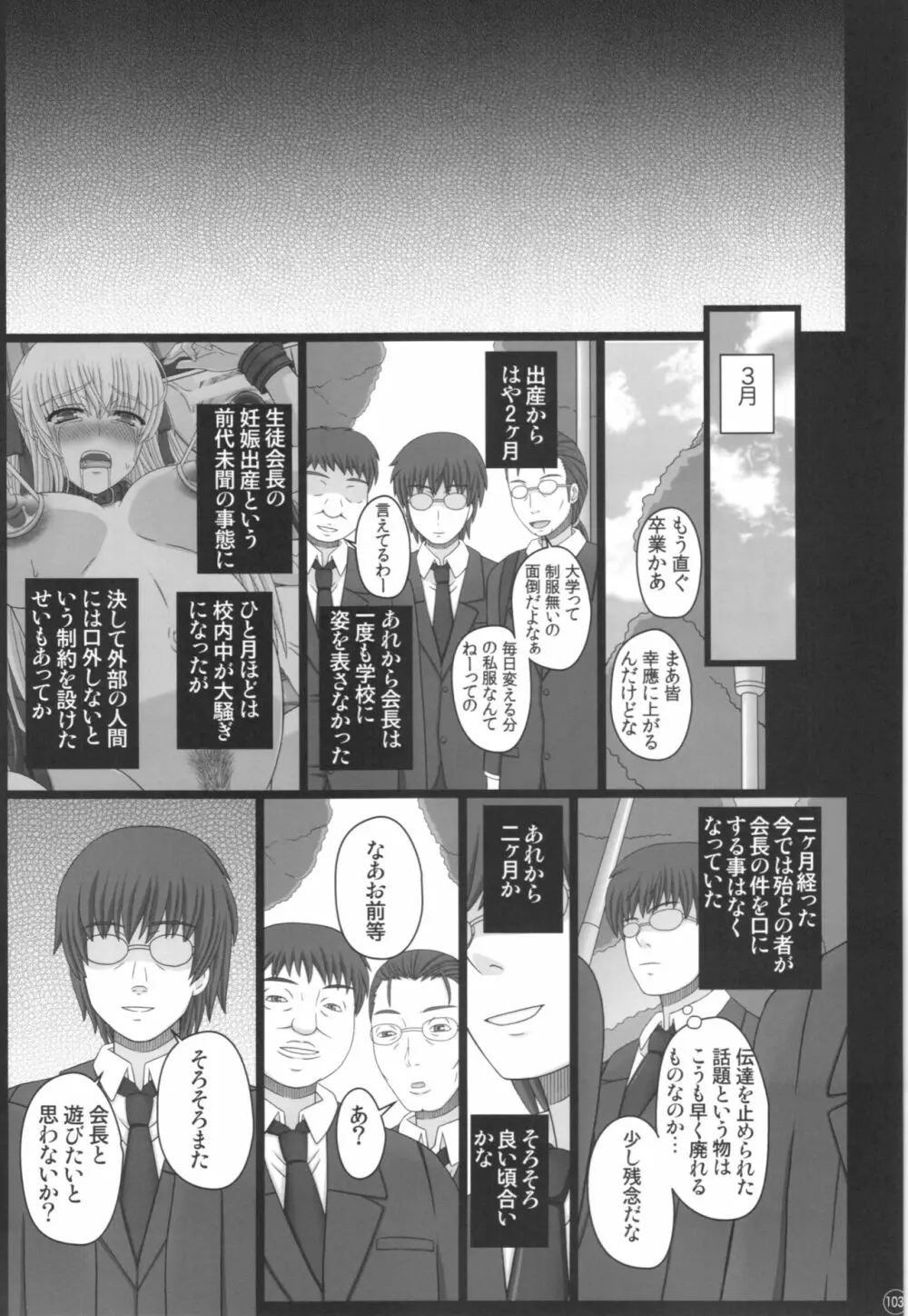 かたしぶっ40週＋会場限定本 - page103