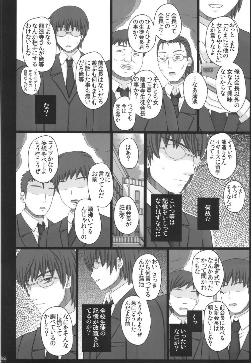 かたしぶっ40週＋会場限定本 - page104