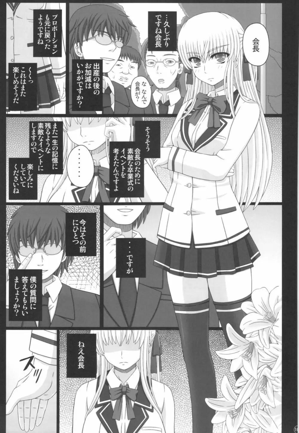 かたしぶっ40週＋会場限定本 - page105