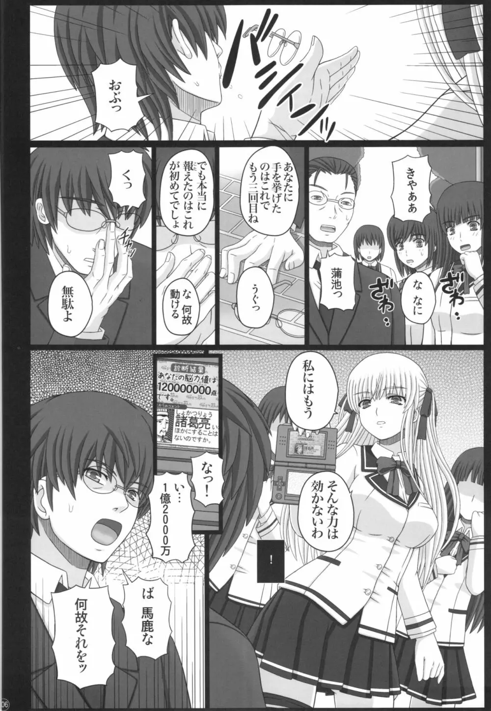 かたしぶっ40週＋会場限定本 - page106