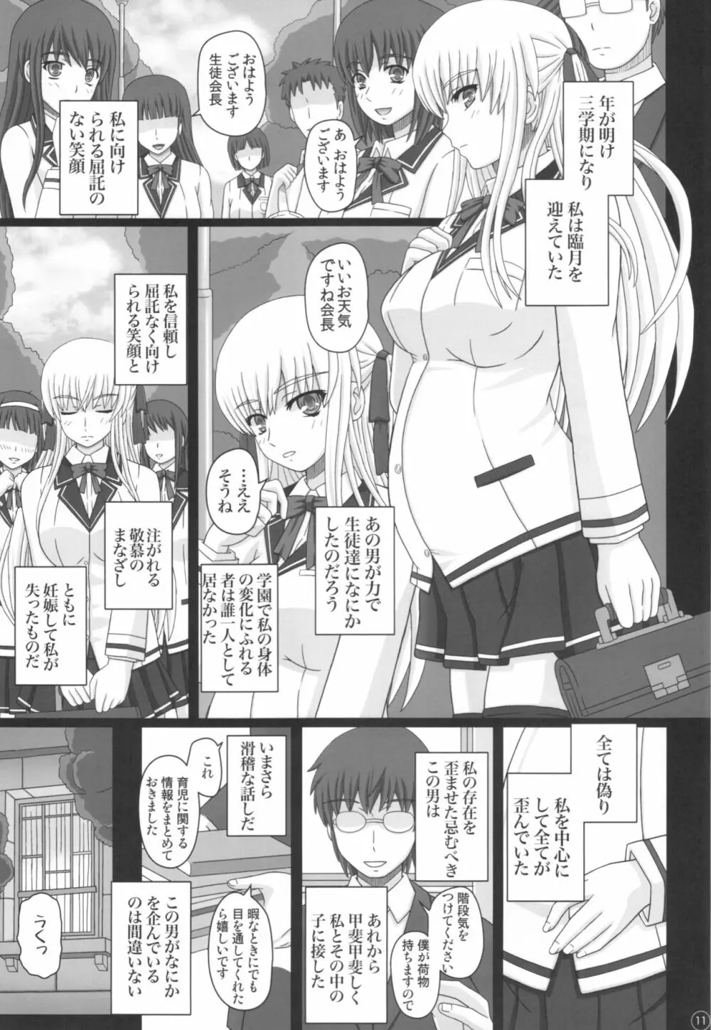 かたしぶっ40週＋会場限定本 - page11