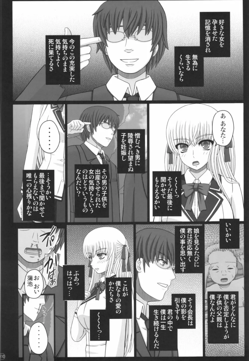 かたしぶっ40週＋会場限定本 - page110