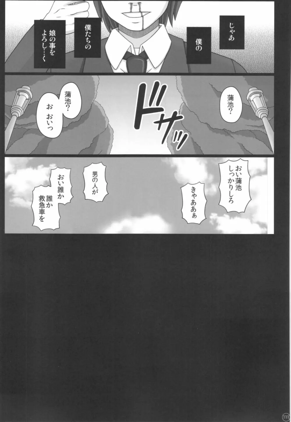 かたしぶっ40週＋会場限定本 - page111