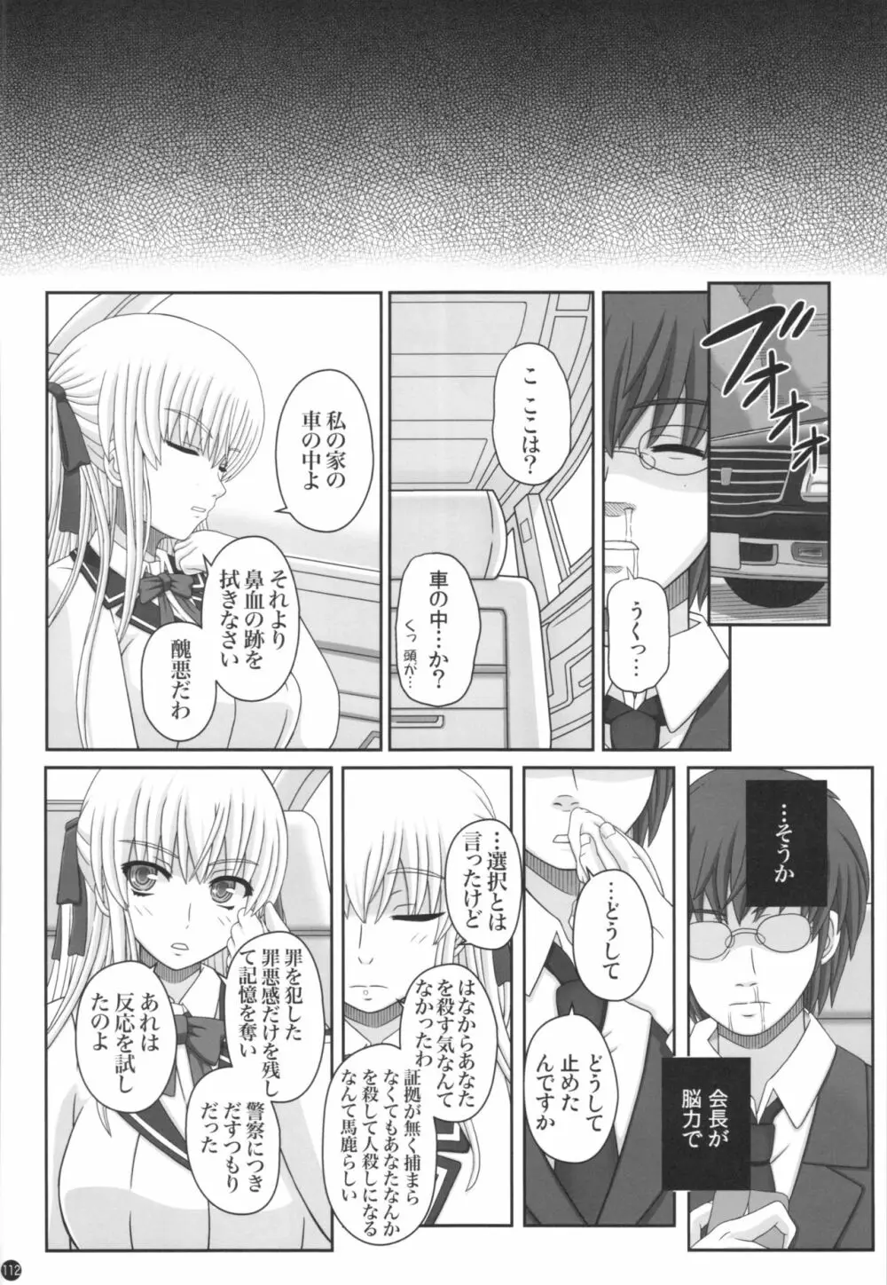 かたしぶっ40週＋会場限定本 - page112