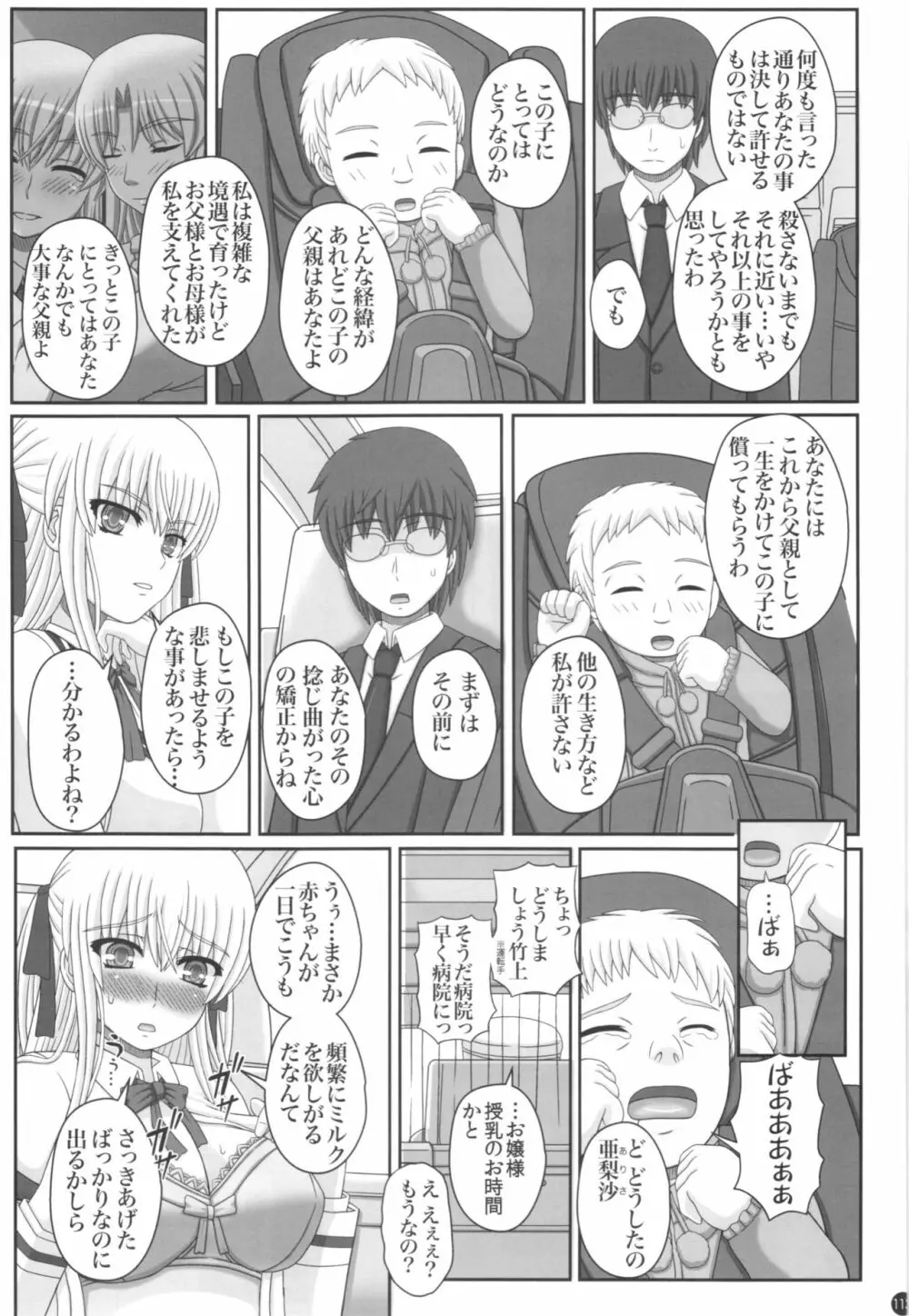 かたしぶっ40週＋会場限定本 - page113