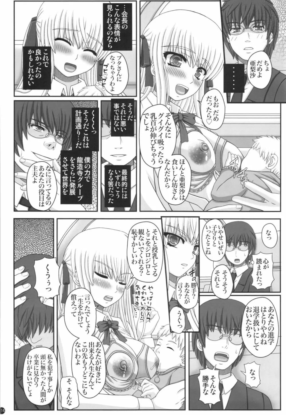 かたしぶっ40週＋会場限定本 - page114