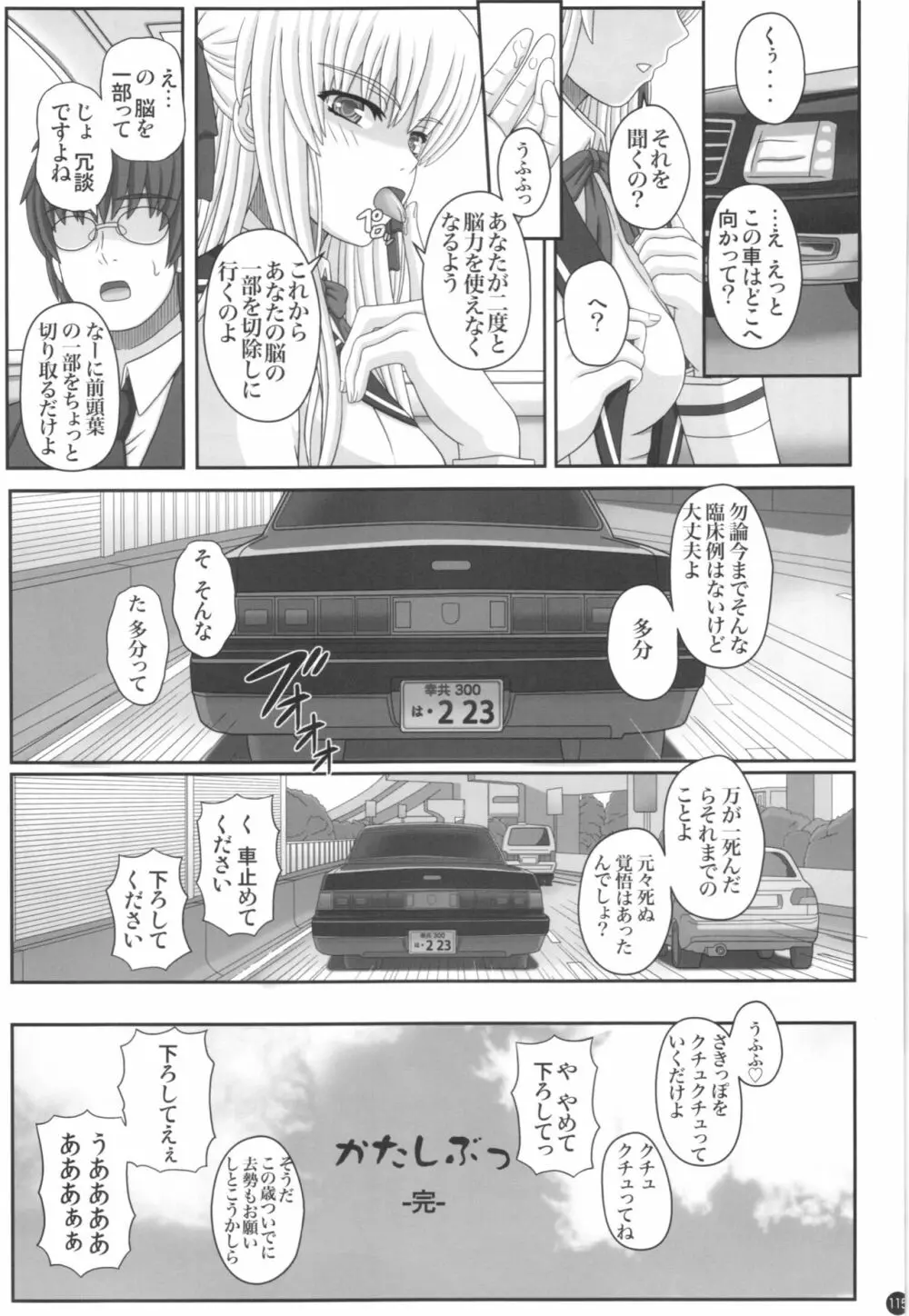 かたしぶっ40週＋会場限定本 - page115