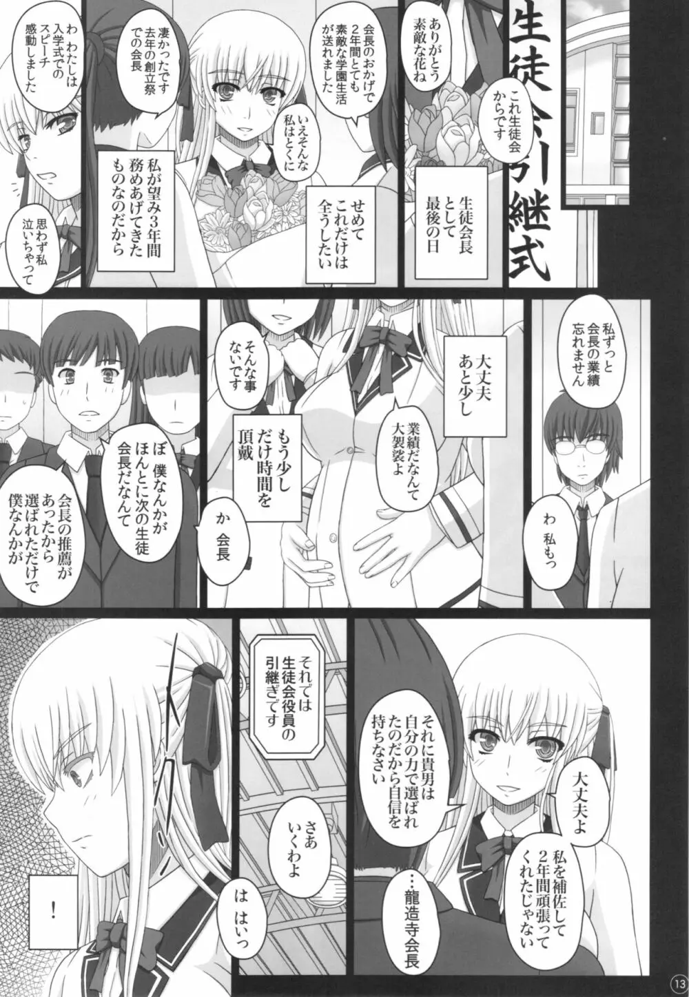 かたしぶっ40週＋会場限定本 - page13