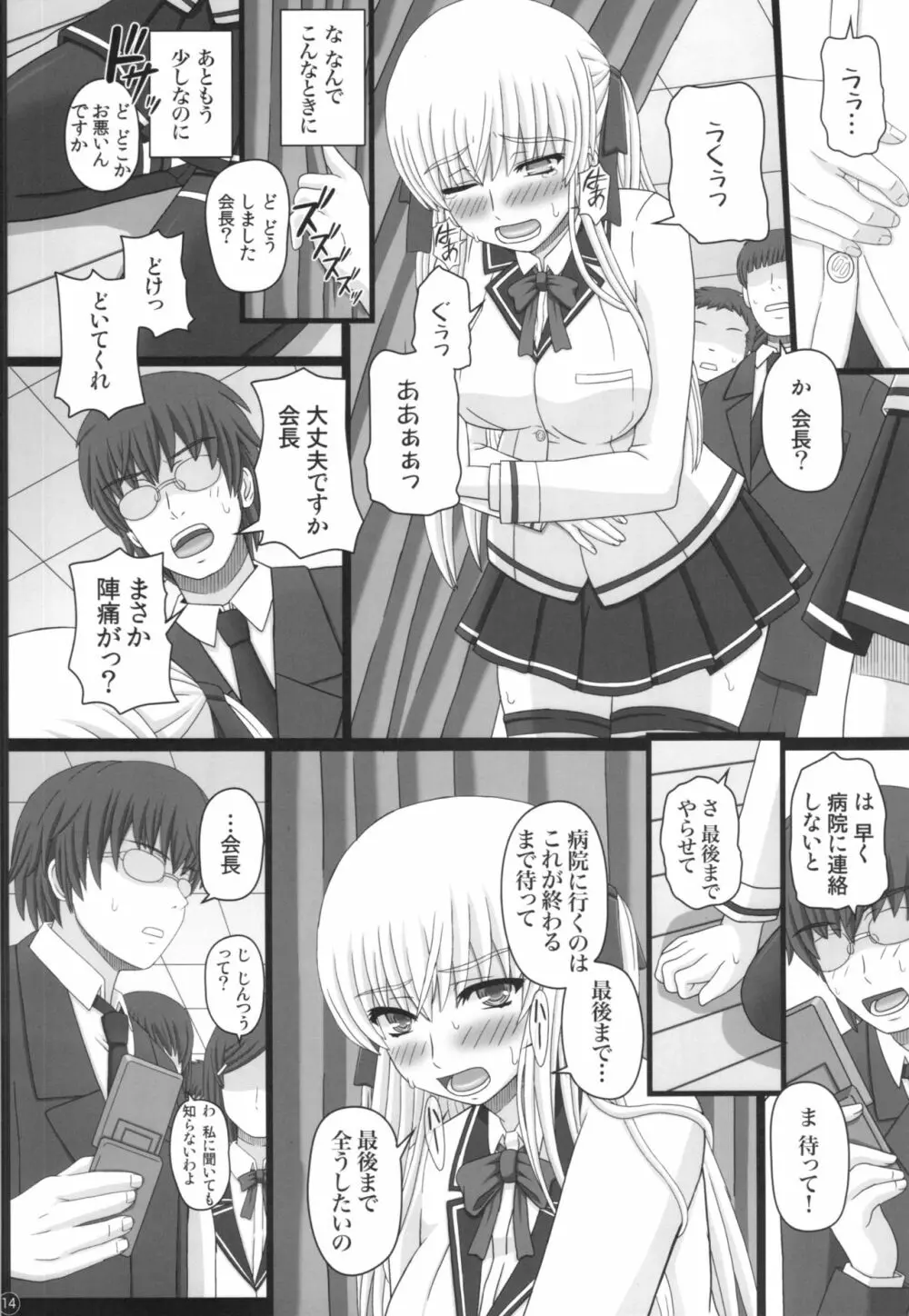 かたしぶっ40週＋会場限定本 - page14