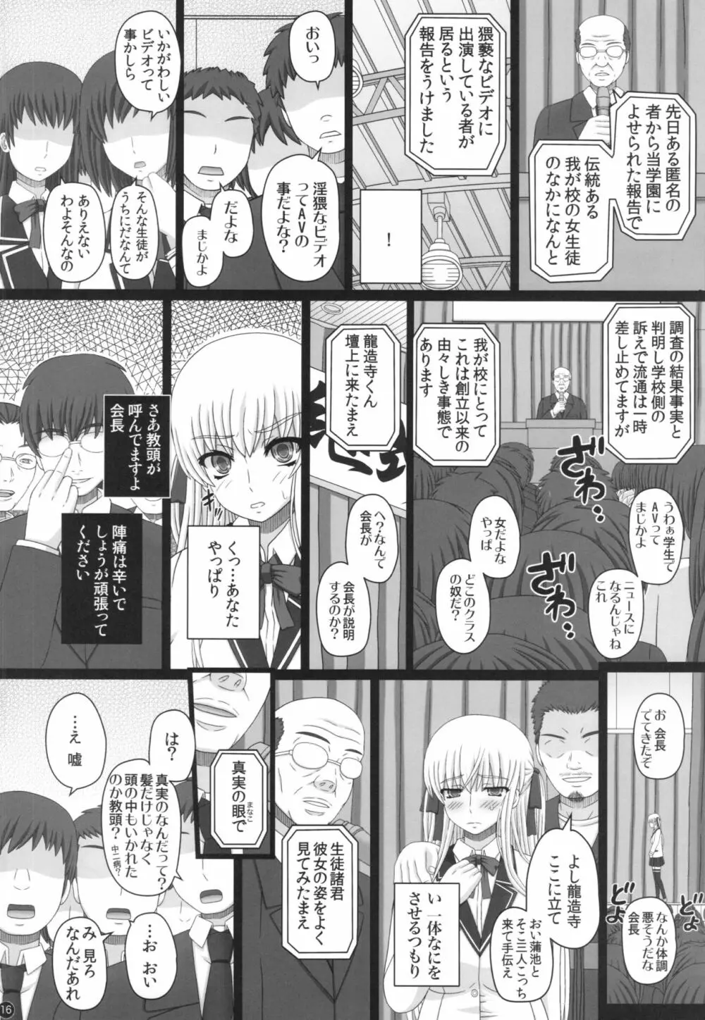 かたしぶっ40週＋会場限定本 - page16