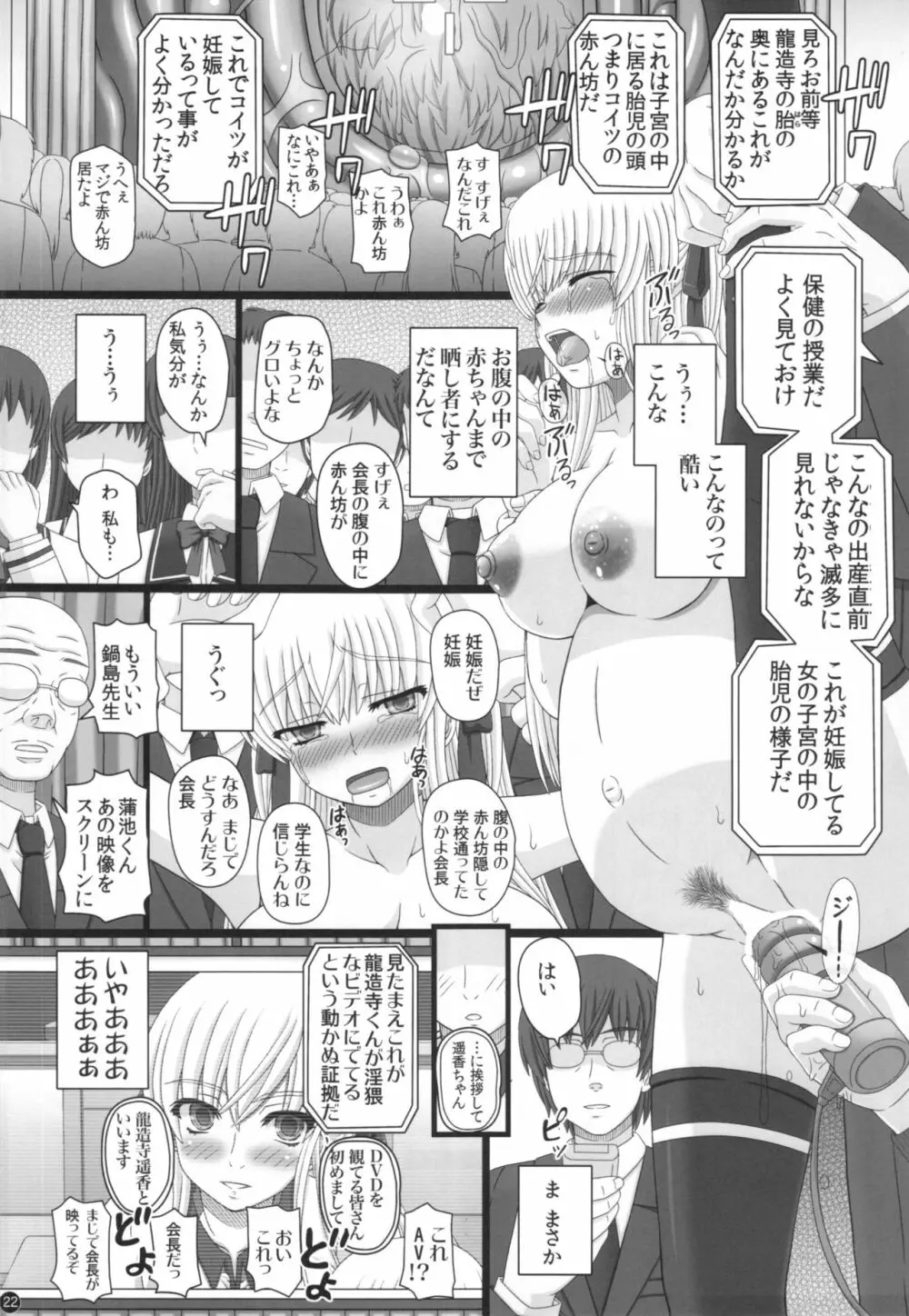 かたしぶっ40週＋会場限定本 - page22