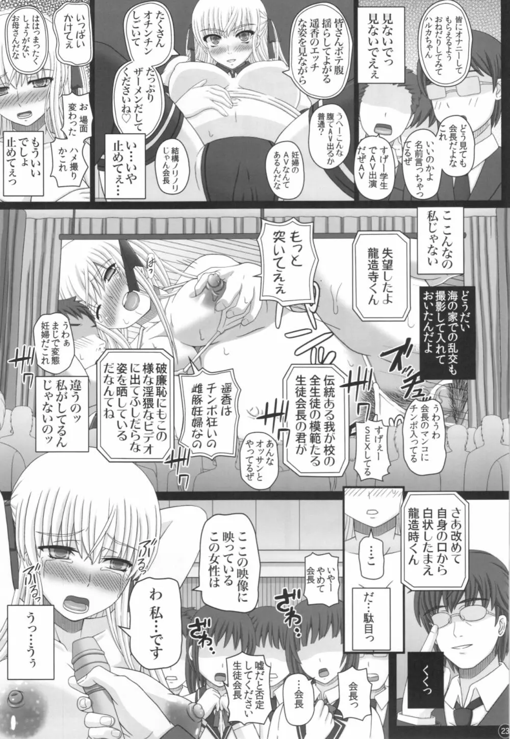 かたしぶっ40週＋会場限定本 - page23