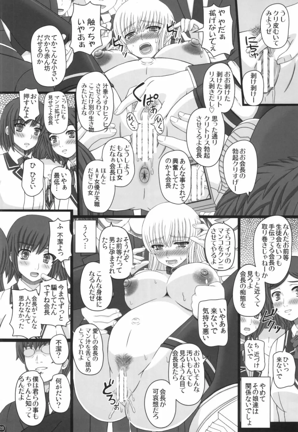 かたしぶっ40週＋会場限定本 - page28