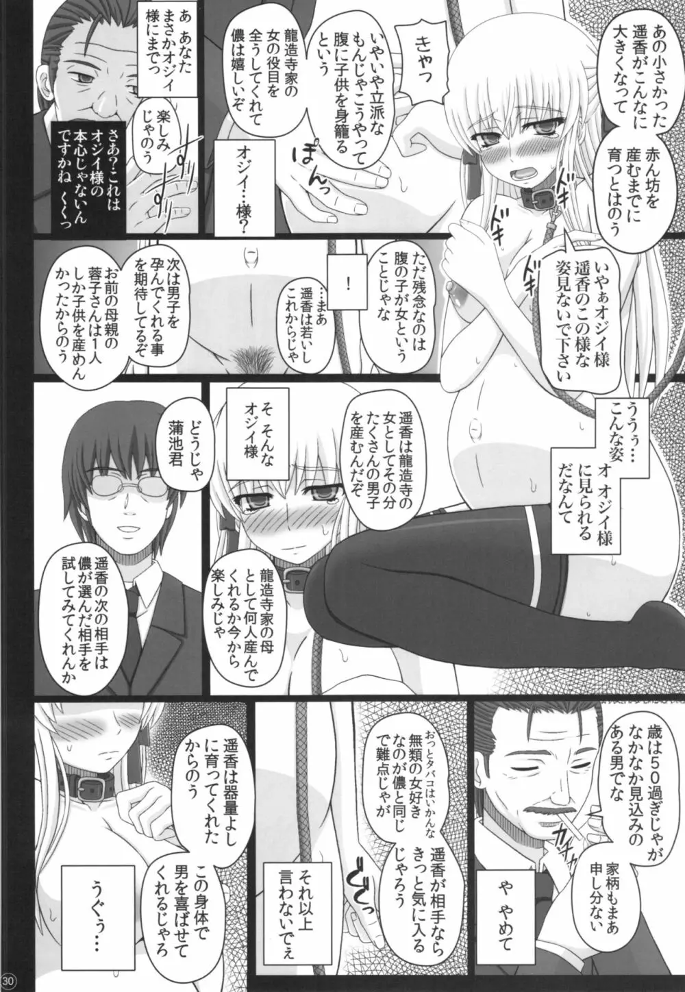 かたしぶっ40週＋会場限定本 - page30