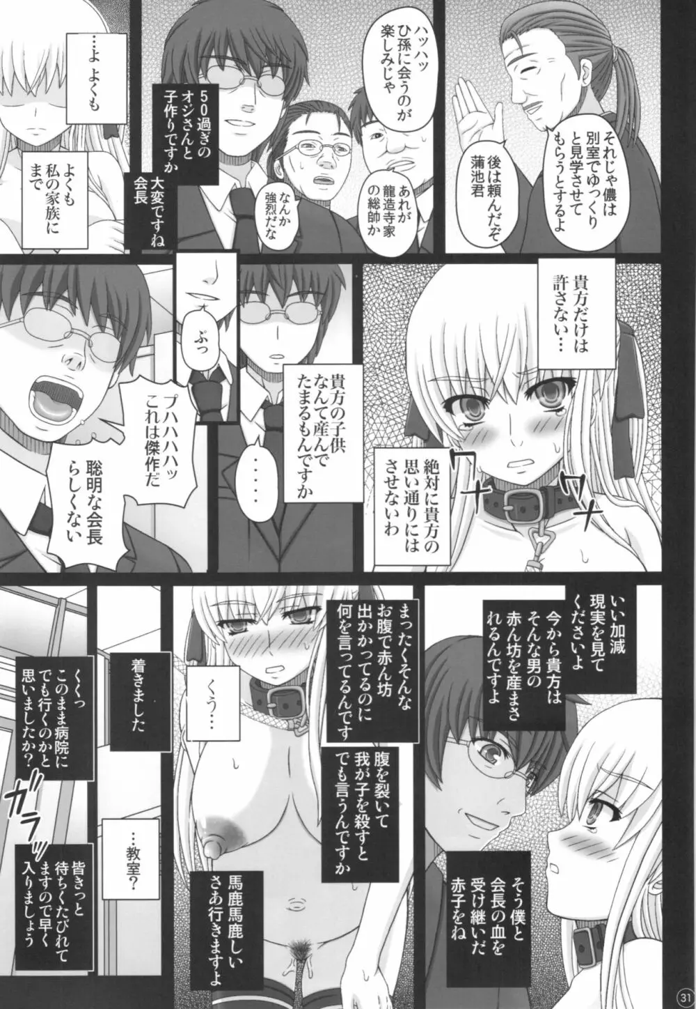 かたしぶっ40週＋会場限定本 - page31