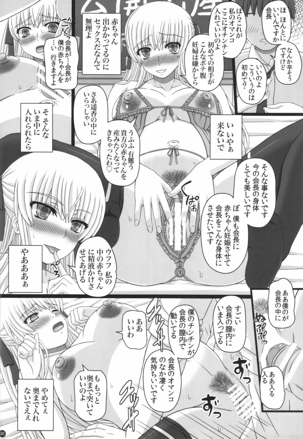 かたしぶっ40週＋会場限定本 - page38