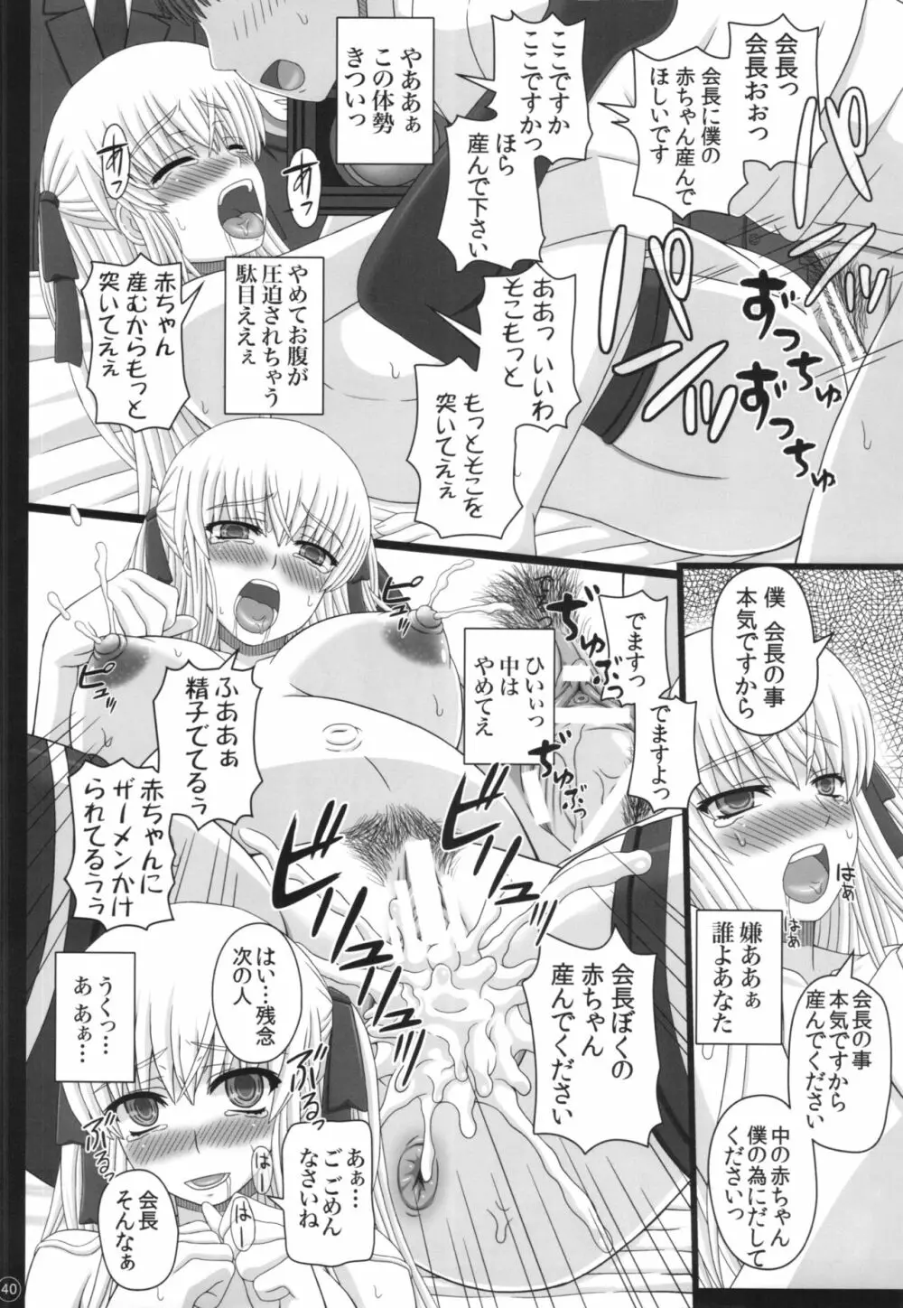 かたしぶっ40週＋会場限定本 - page40