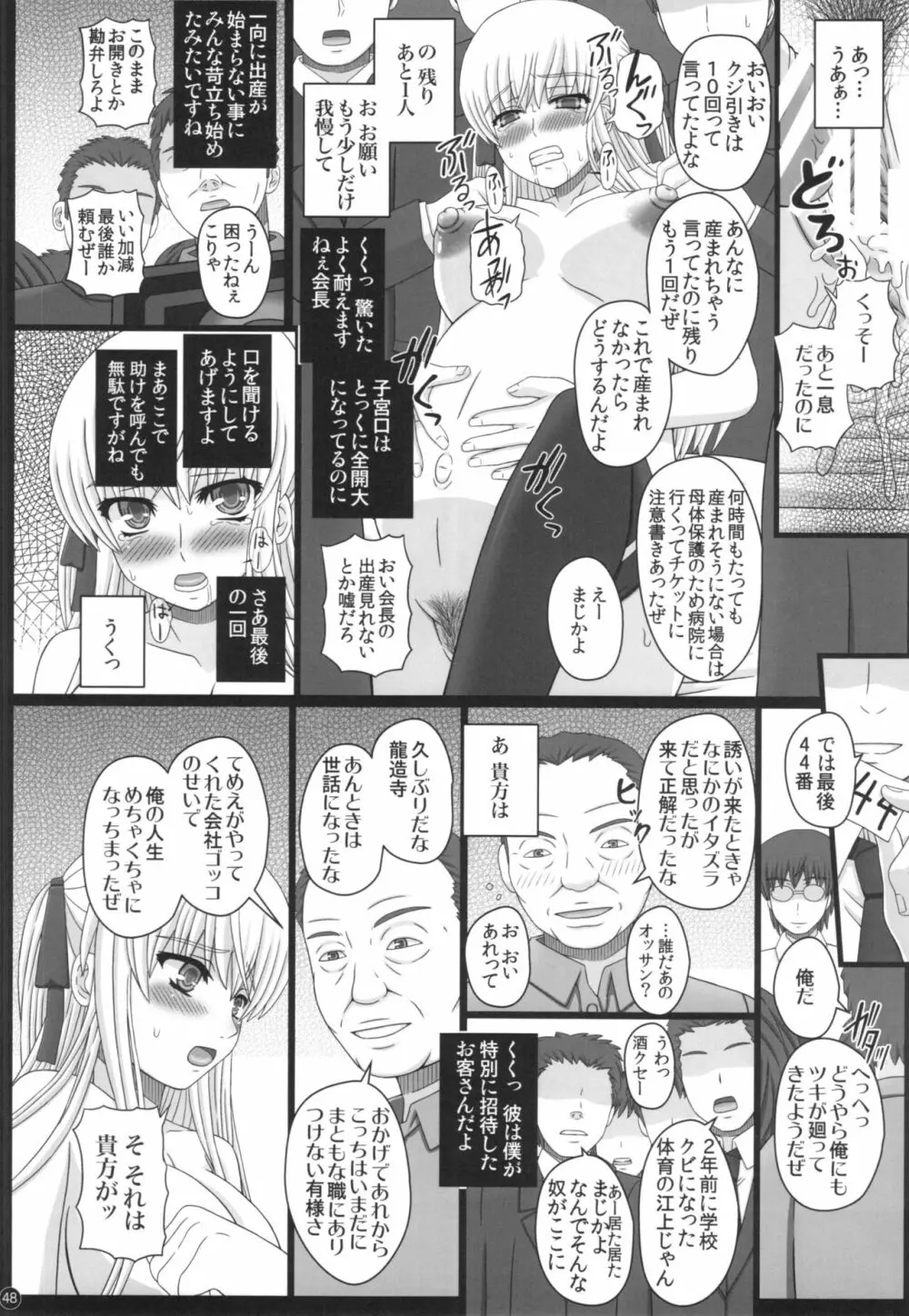 かたしぶっ40週＋会場限定本 - page48